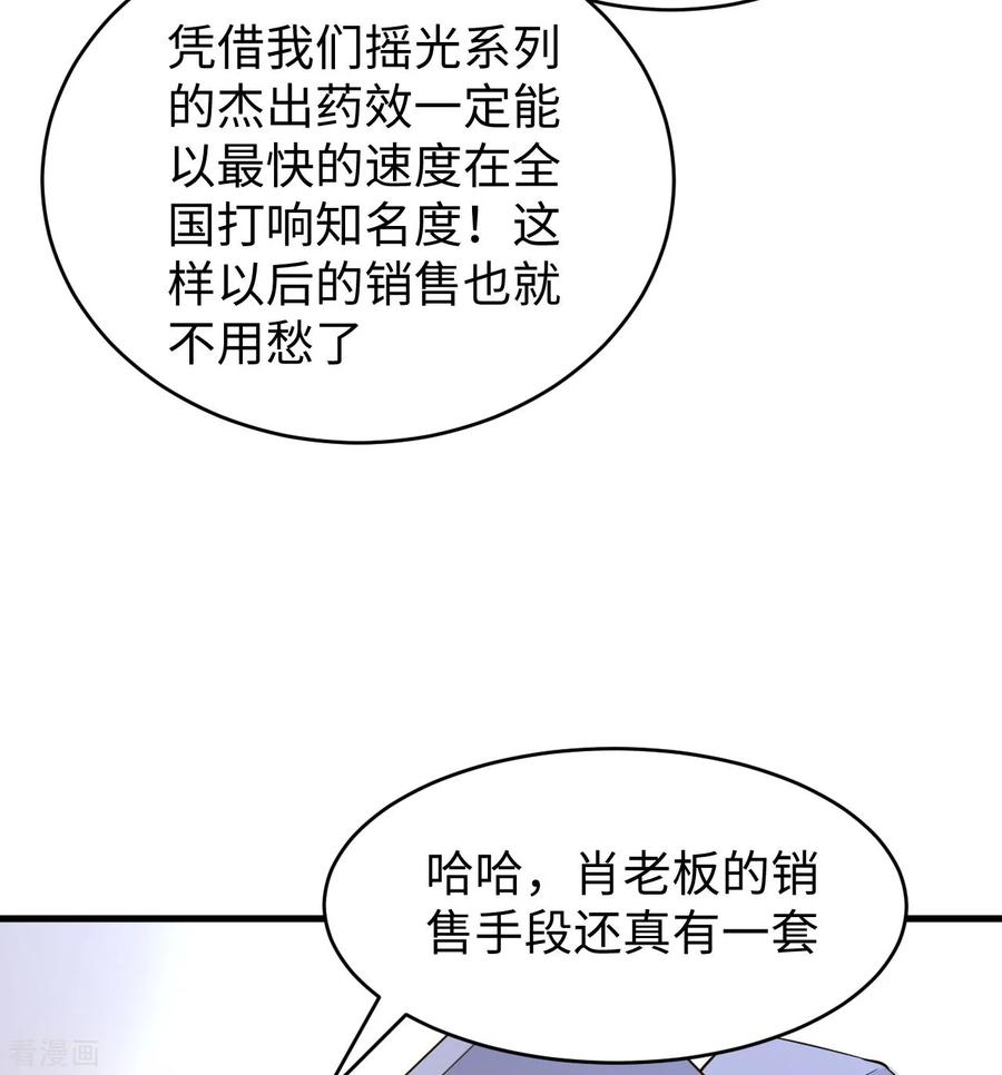这个修士来自未来 第44话 十大校比前篇·各自的目标 第20页