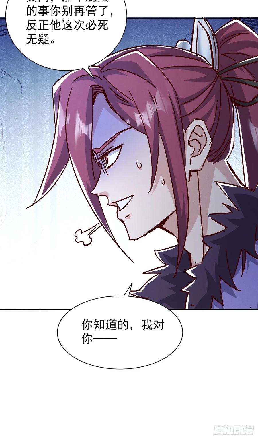 《神天至尊》45话 锁魂术 第25页