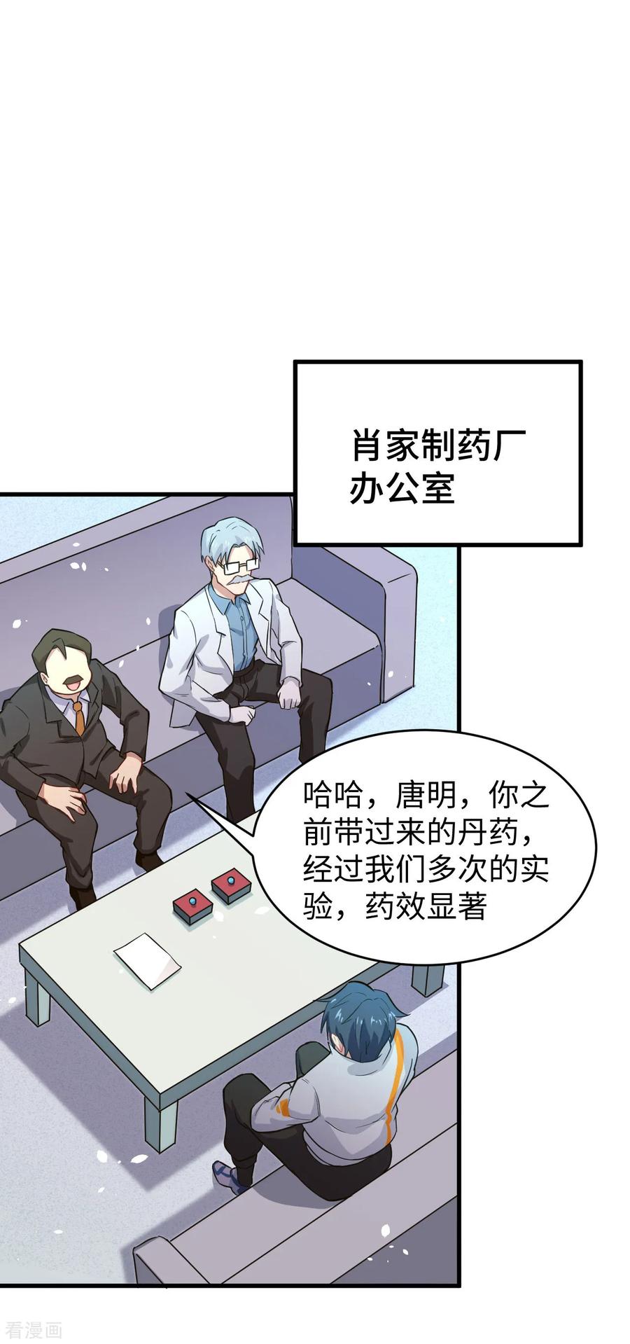 这个修士来自未来 第44话 十大校比前篇·各自的目标 第10页