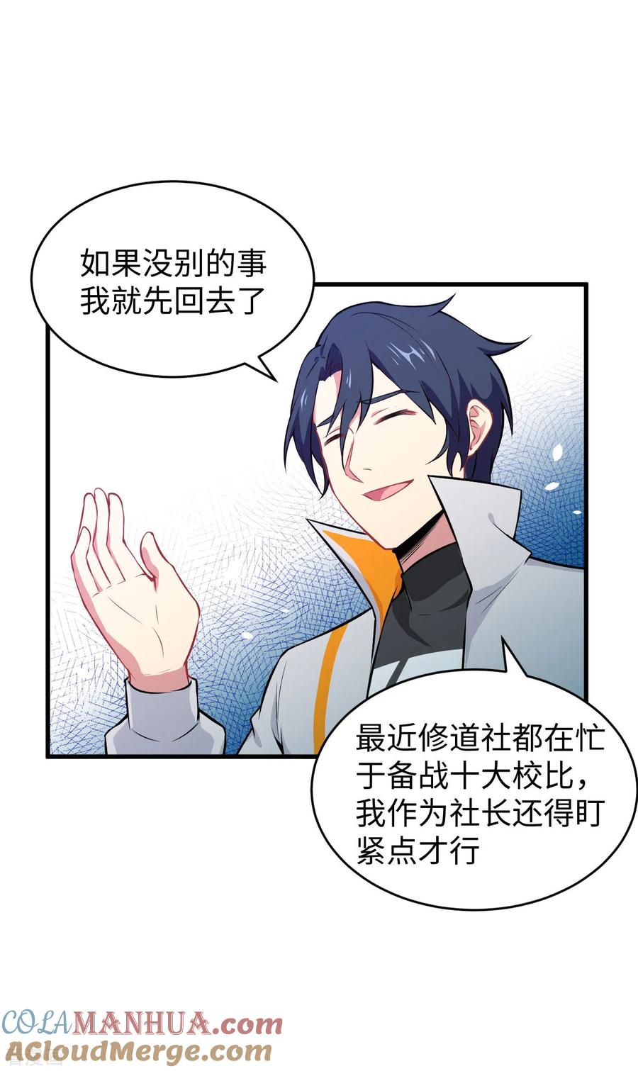 这个修士来自未来 第44话 十大校比前篇·各自的目标 第17页