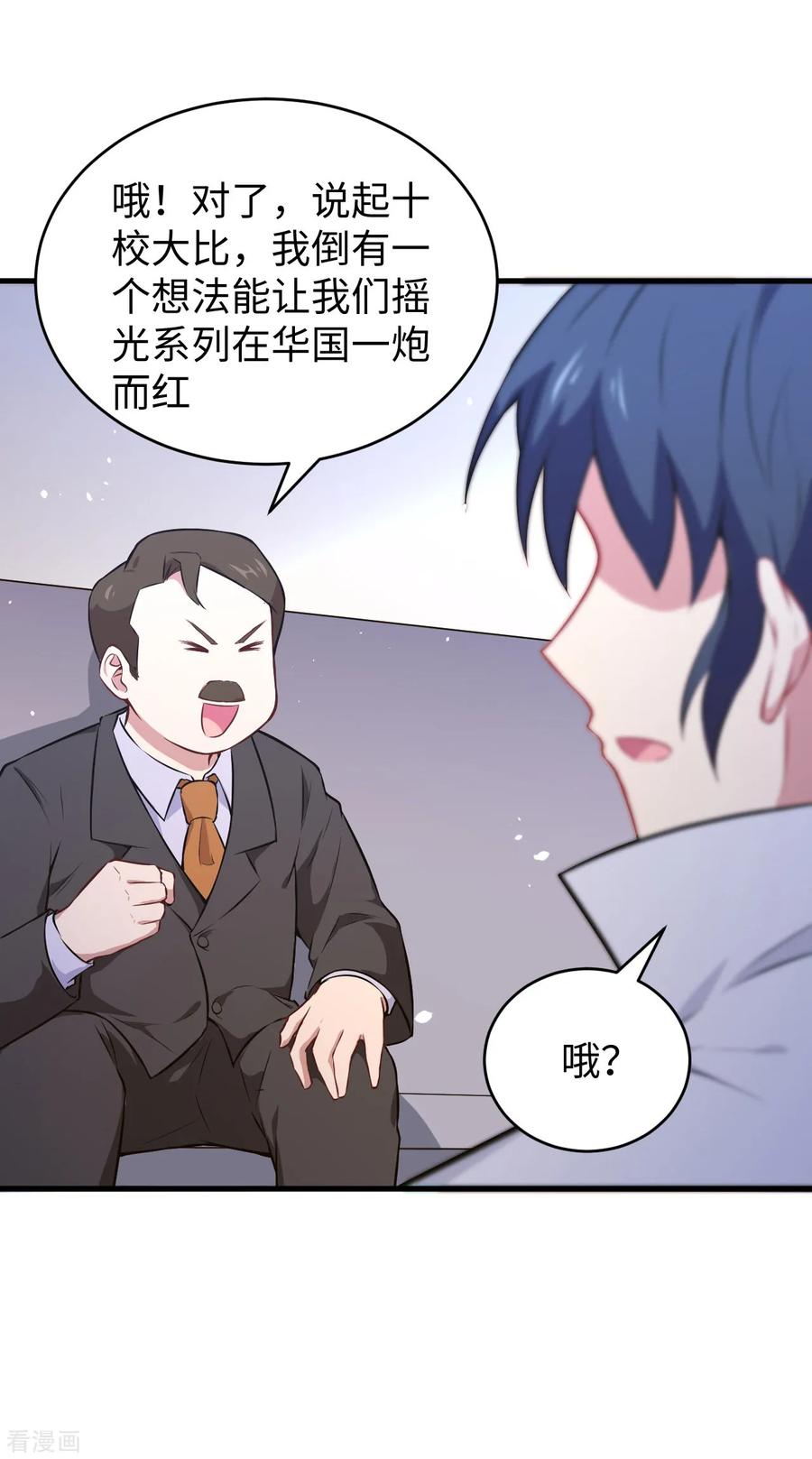 这个修士来自未来 第44话 十大校比前篇·各自的目标 第18页