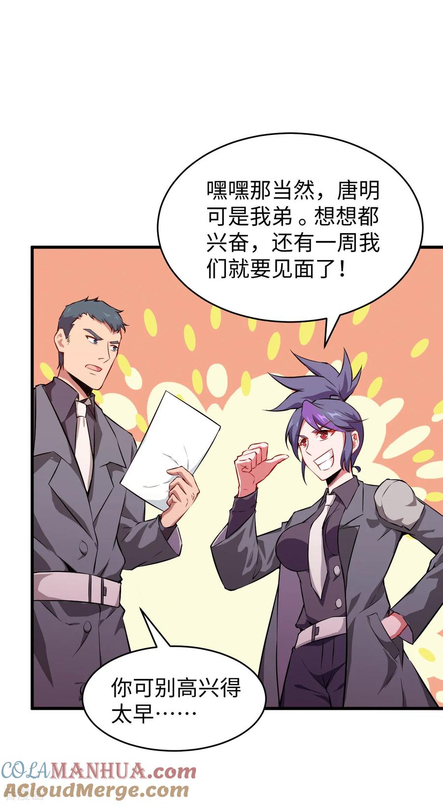 这个修士来自未来 第44话 十大校比前篇·各自的目标 第5页