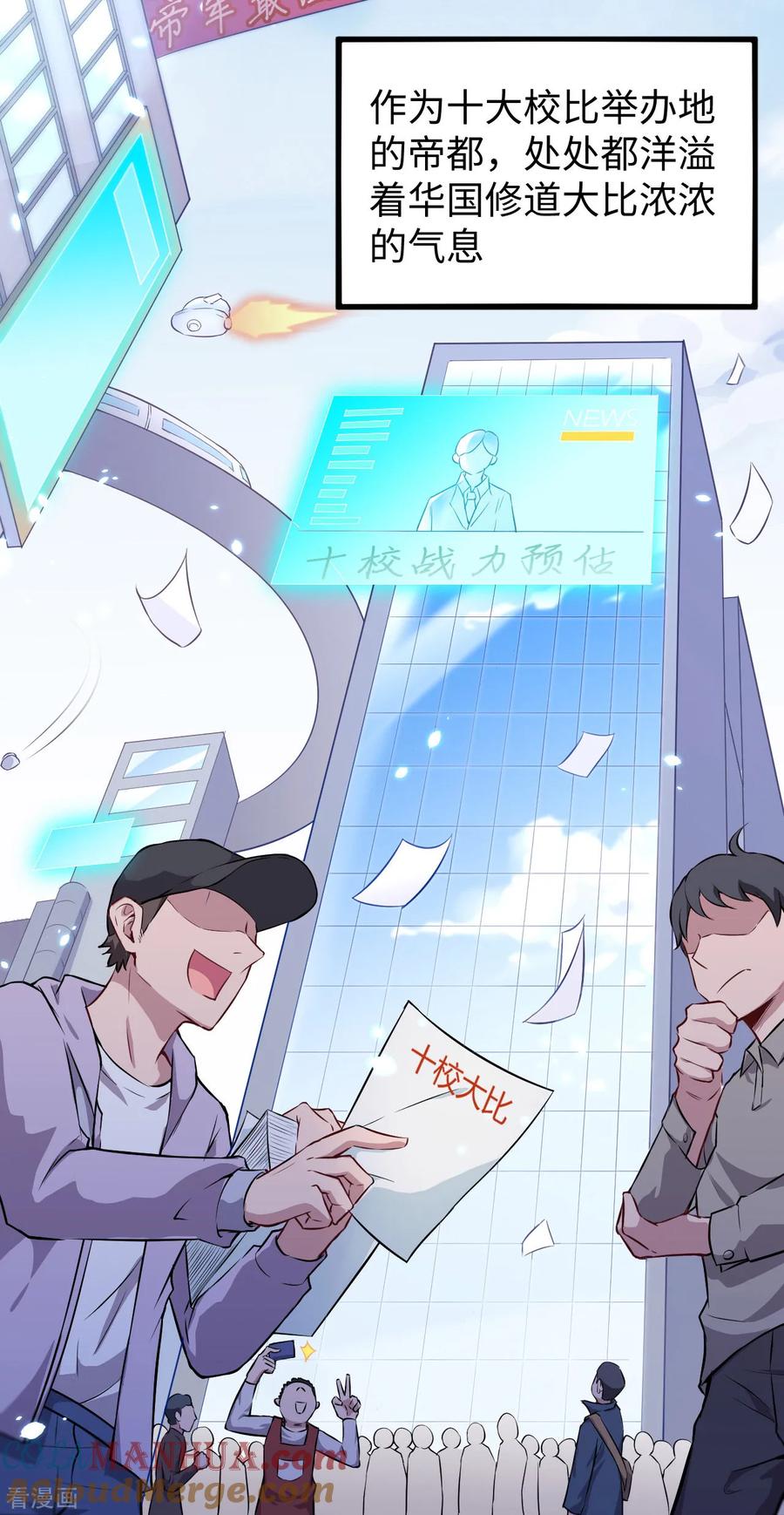 这个修士来自未来 第44话 十大校比前篇·各自的目标 第3页