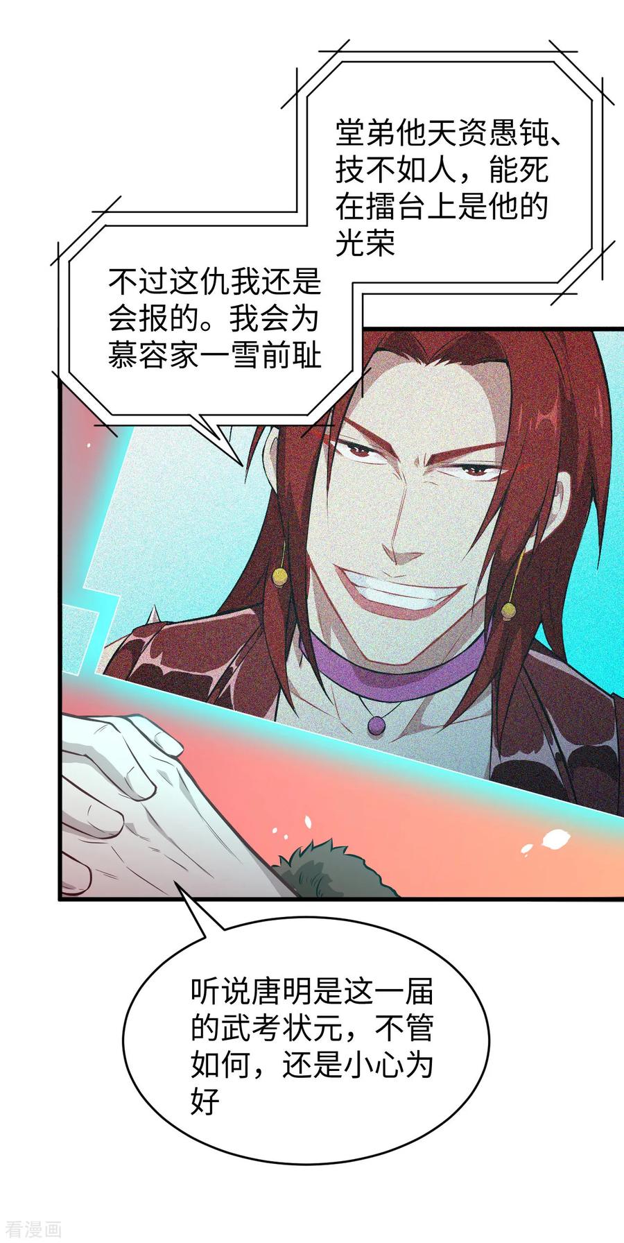 这个修士来自未来 第44话 十大校比前篇·各自的目标 第30页