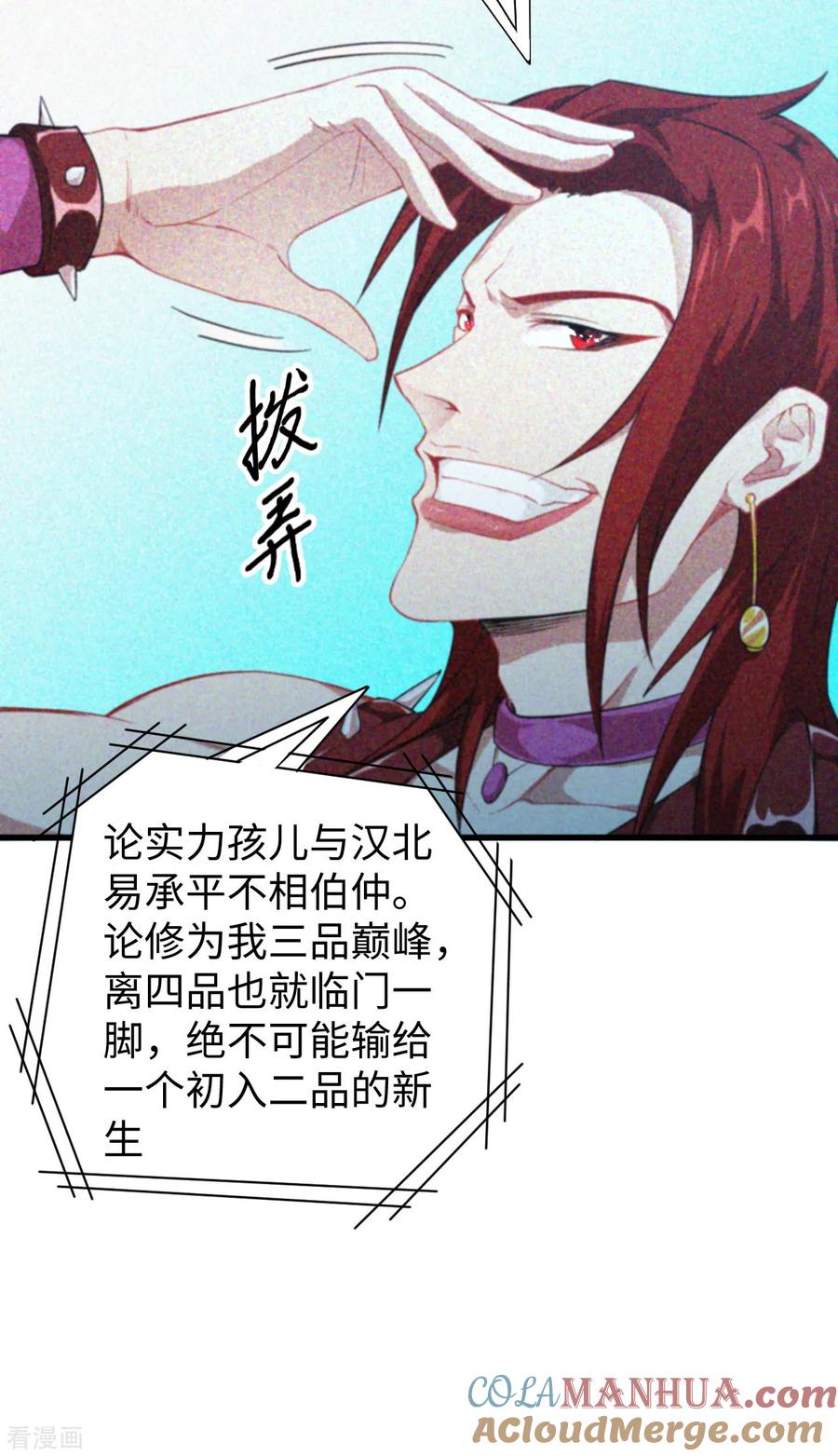 这个修士来自未来 第44话 十大校比前篇·各自的目标 第29页