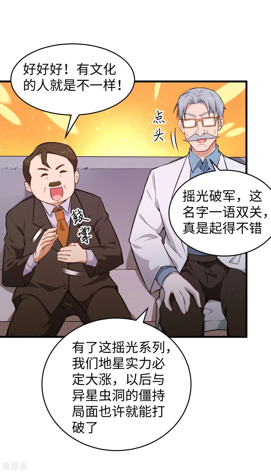 这个修士来自未来 第44话 十大校比前篇·各自的目标 第16页