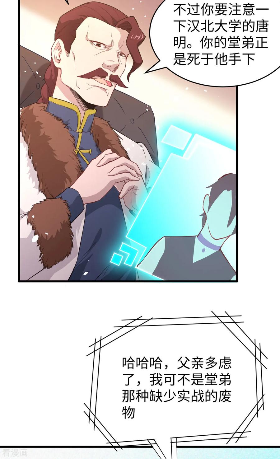 这个修士来自未来 第44话 十大校比前篇·各自的目标 第28页