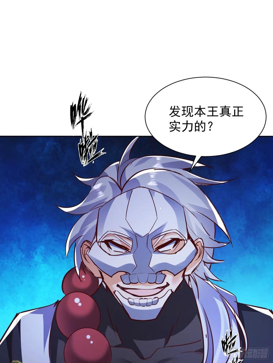 《神天至尊》45话 锁魂术 第2页