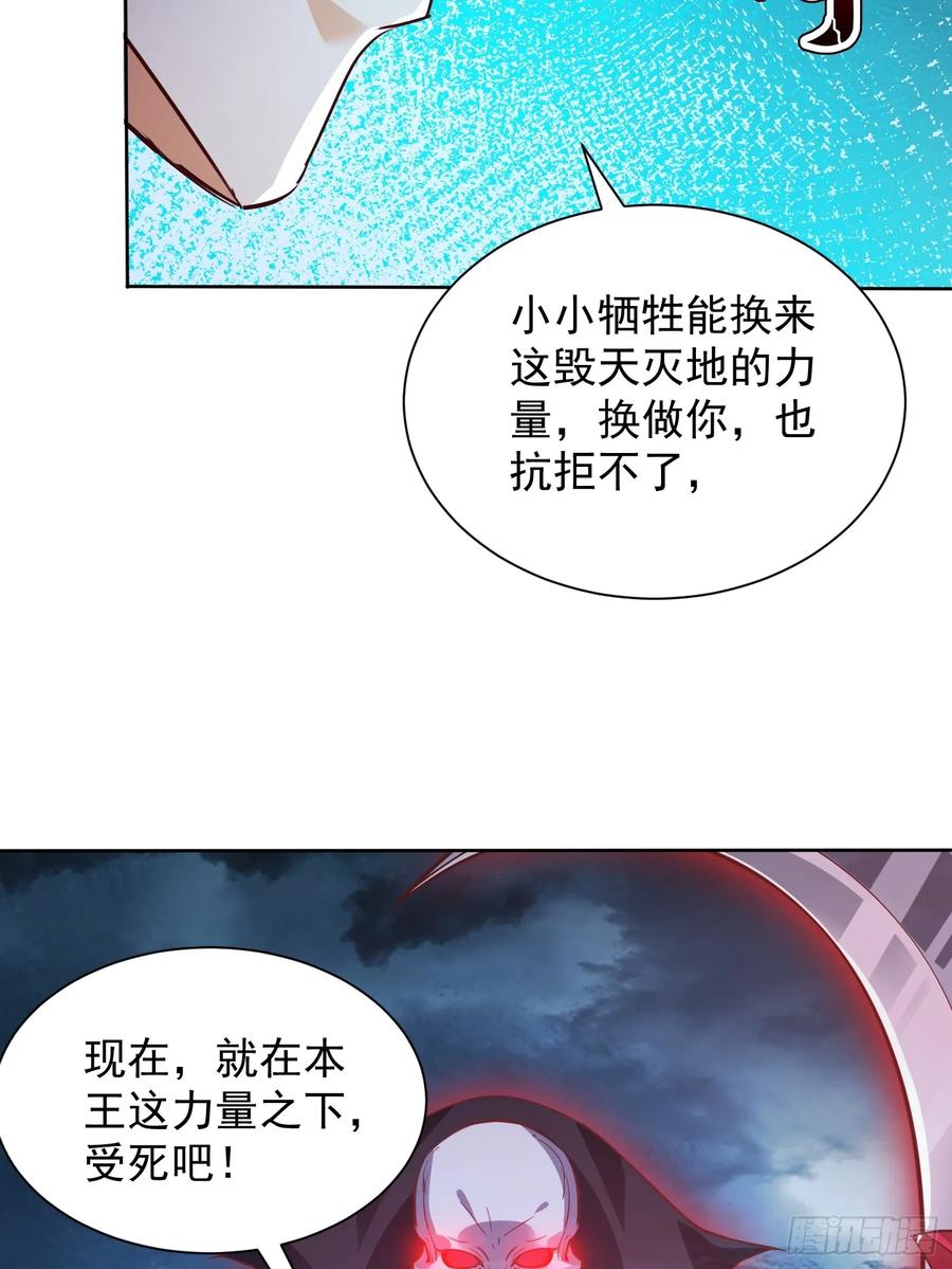 《神天至尊》45话 锁魂术 第8页