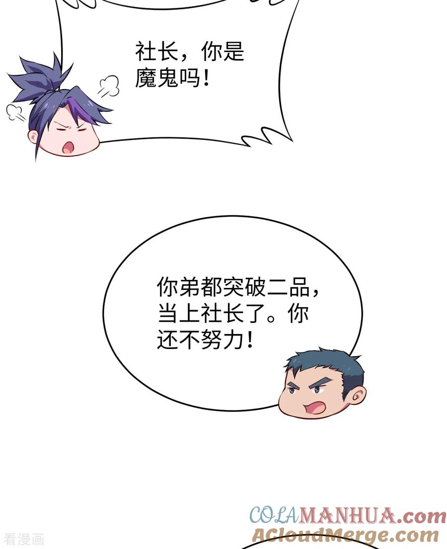 这个修士来自未来 第44话 十大校比前篇·各自的目标 第7页