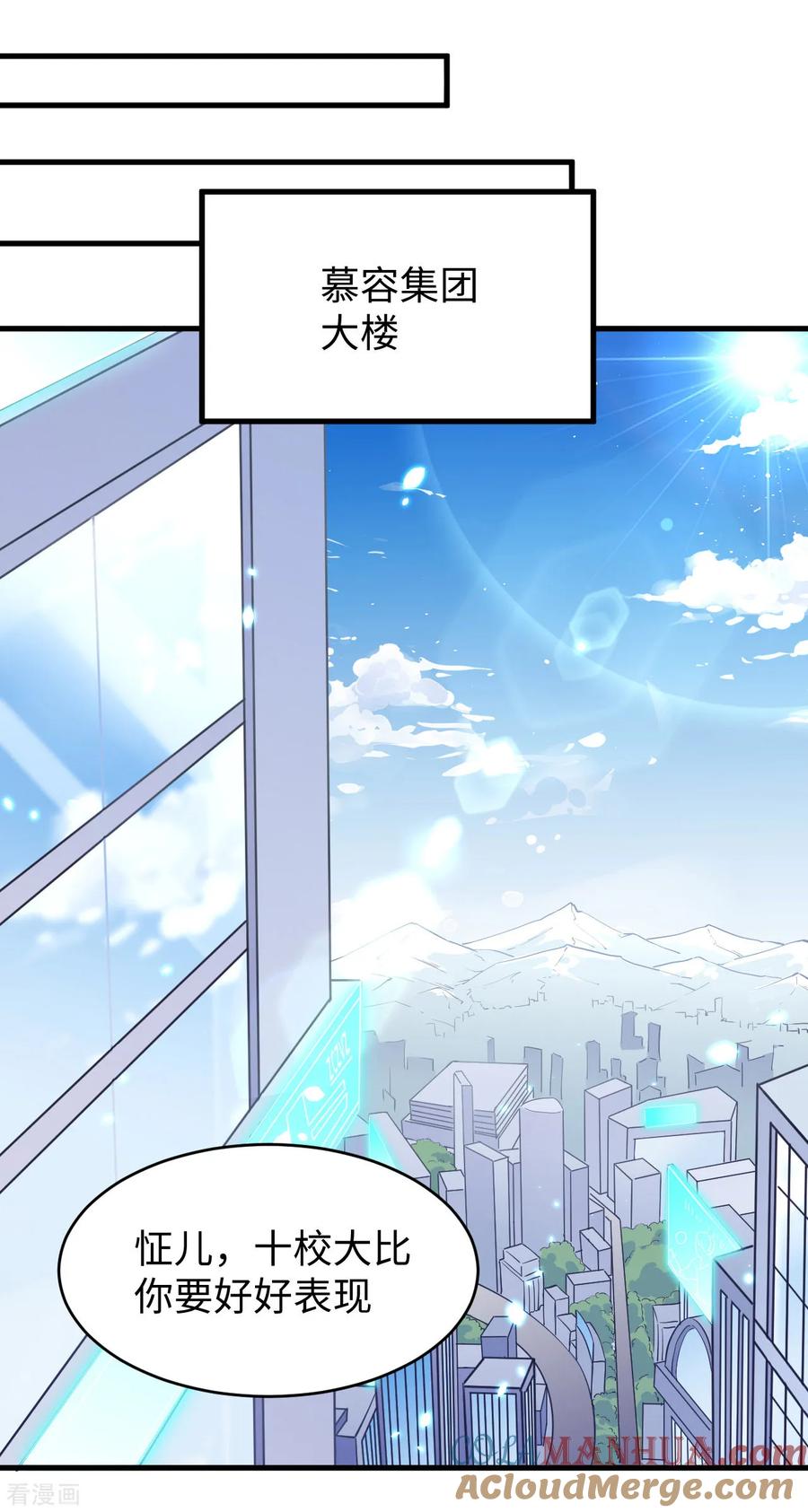 这个修士来自未来 第44话 十大校比前篇·各自的目标 第25页