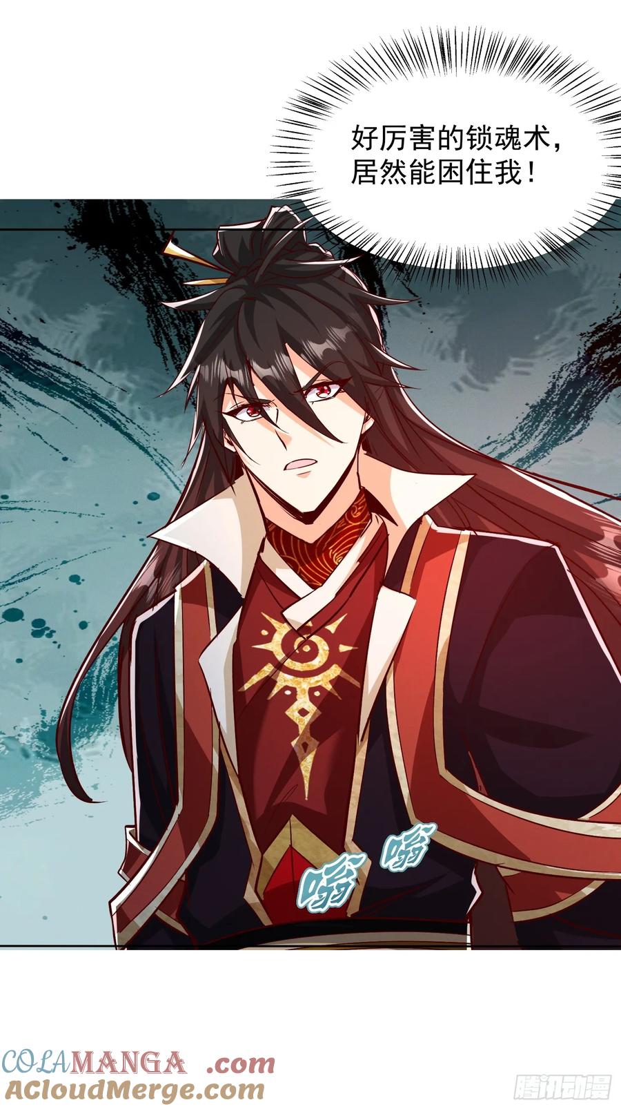 《神天至尊》45话 锁魂术 第12页