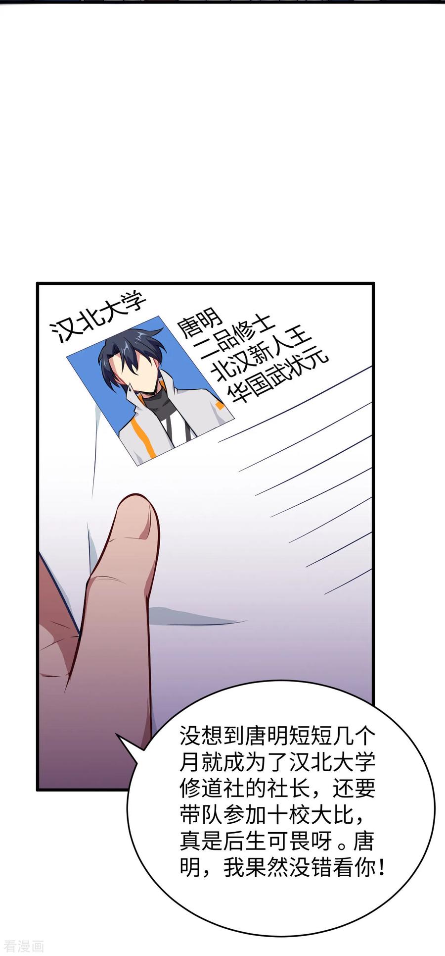 这个修士来自未来 第44话 十大校比前篇·各自的目标 第4页