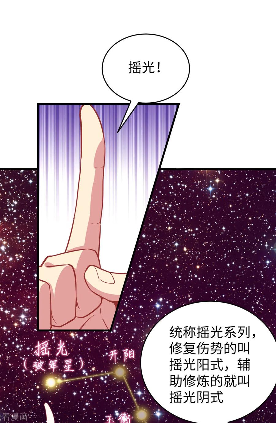 这个修士来自未来 第44话 十大校比前篇·各自的目标 第14页