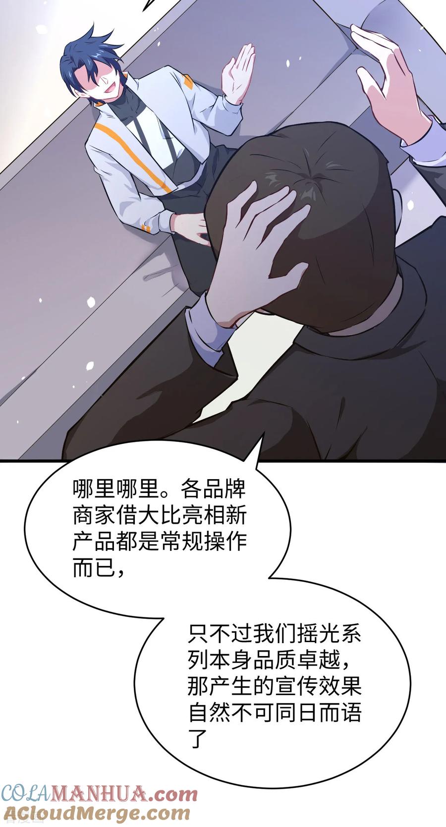 这个修士来自未来 第44话 十大校比前篇·各自的目标 第21页