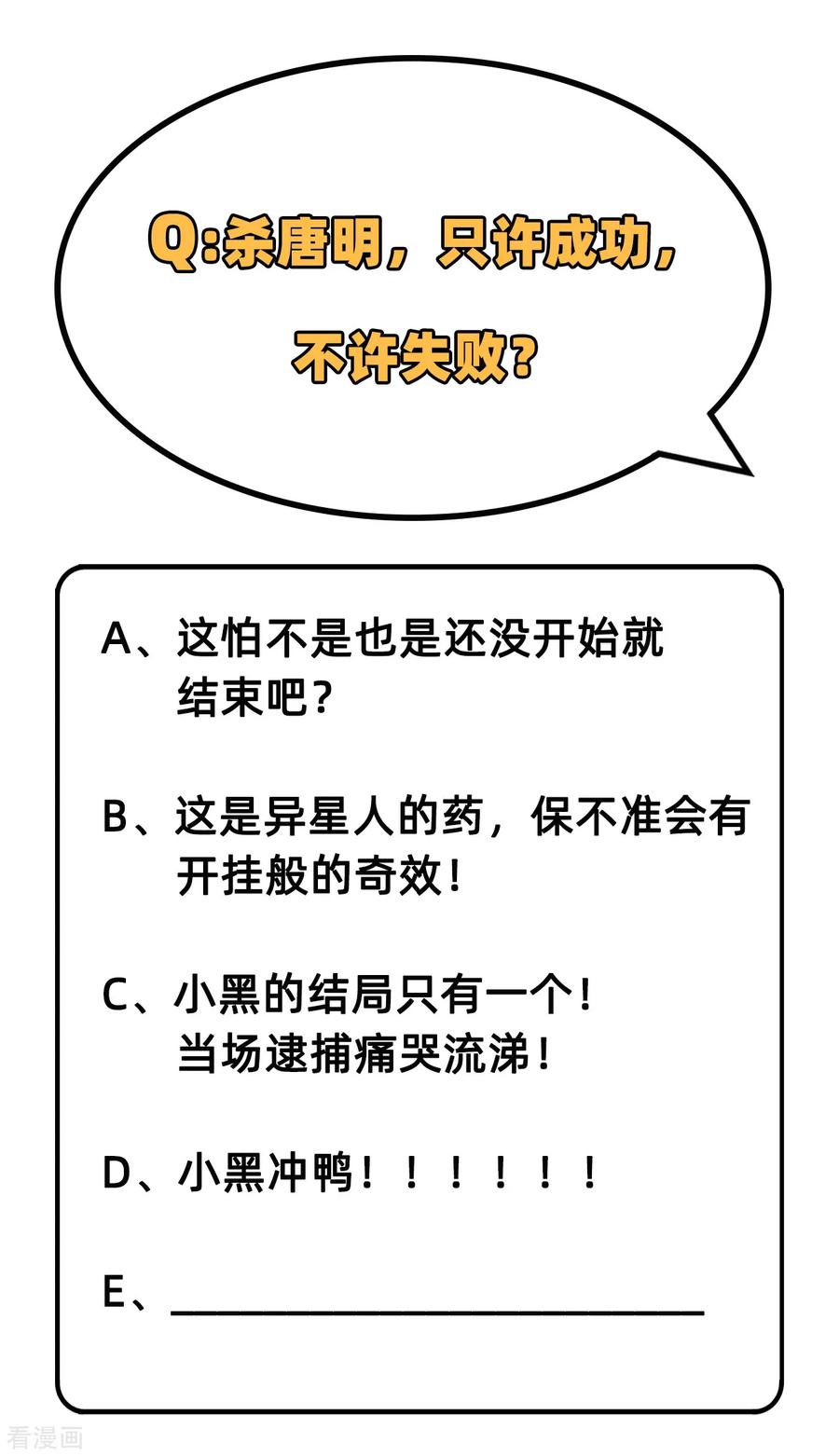 这个修士来自未来 第44话 十大校比前篇·各自的目标 第40页