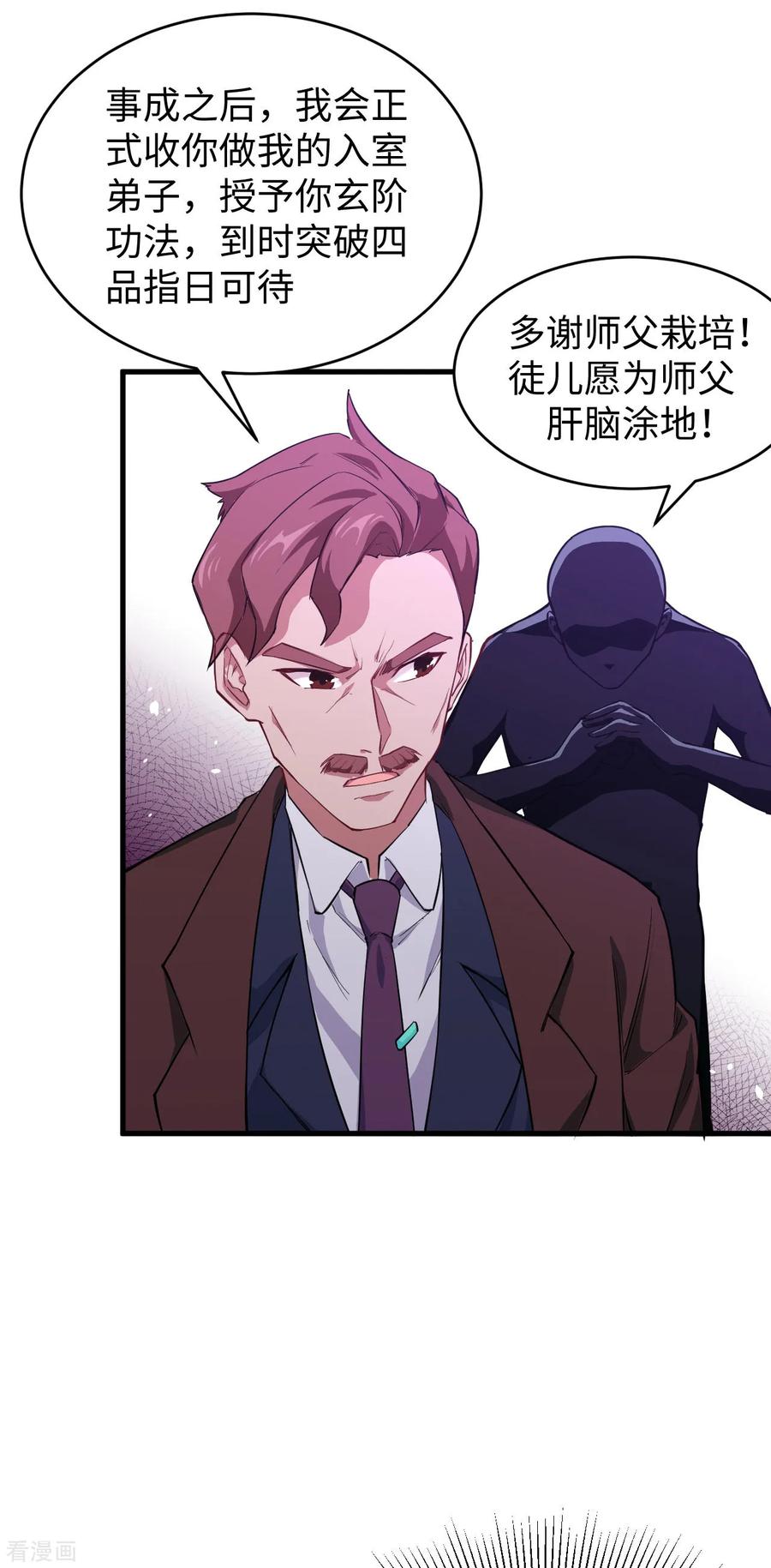 这个修士来自未来 第44话 十大校比前篇·各自的目标 第38页