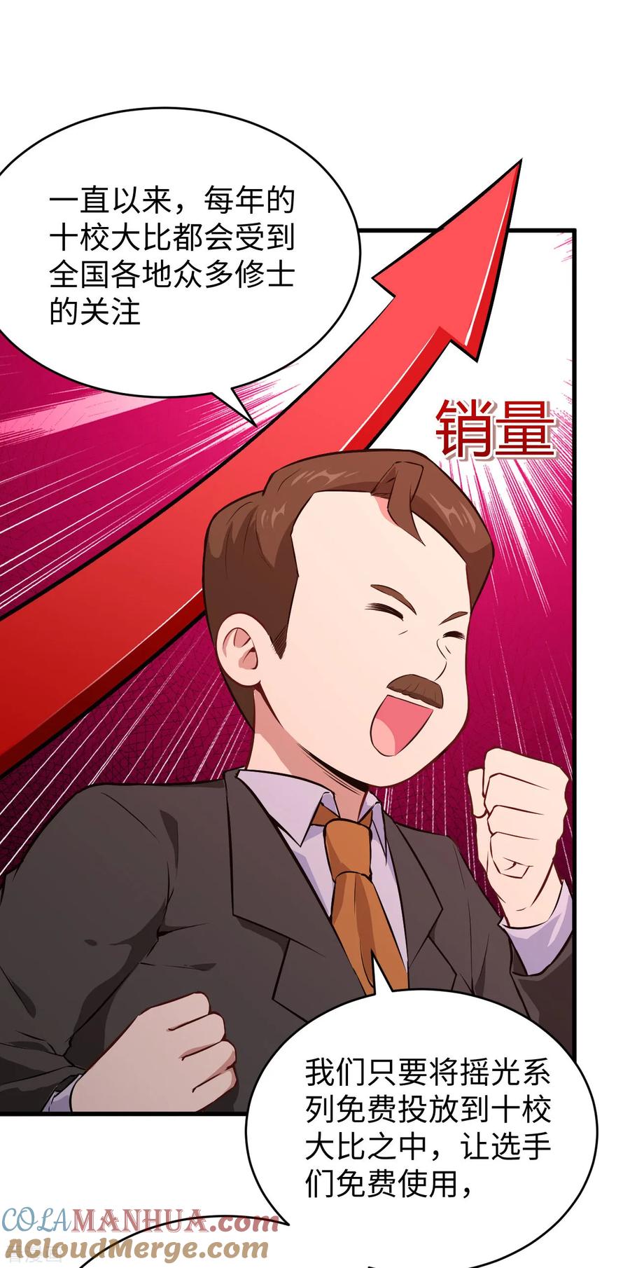 这个修士来自未来 第44话 十大校比前篇·各自的目标 第19页