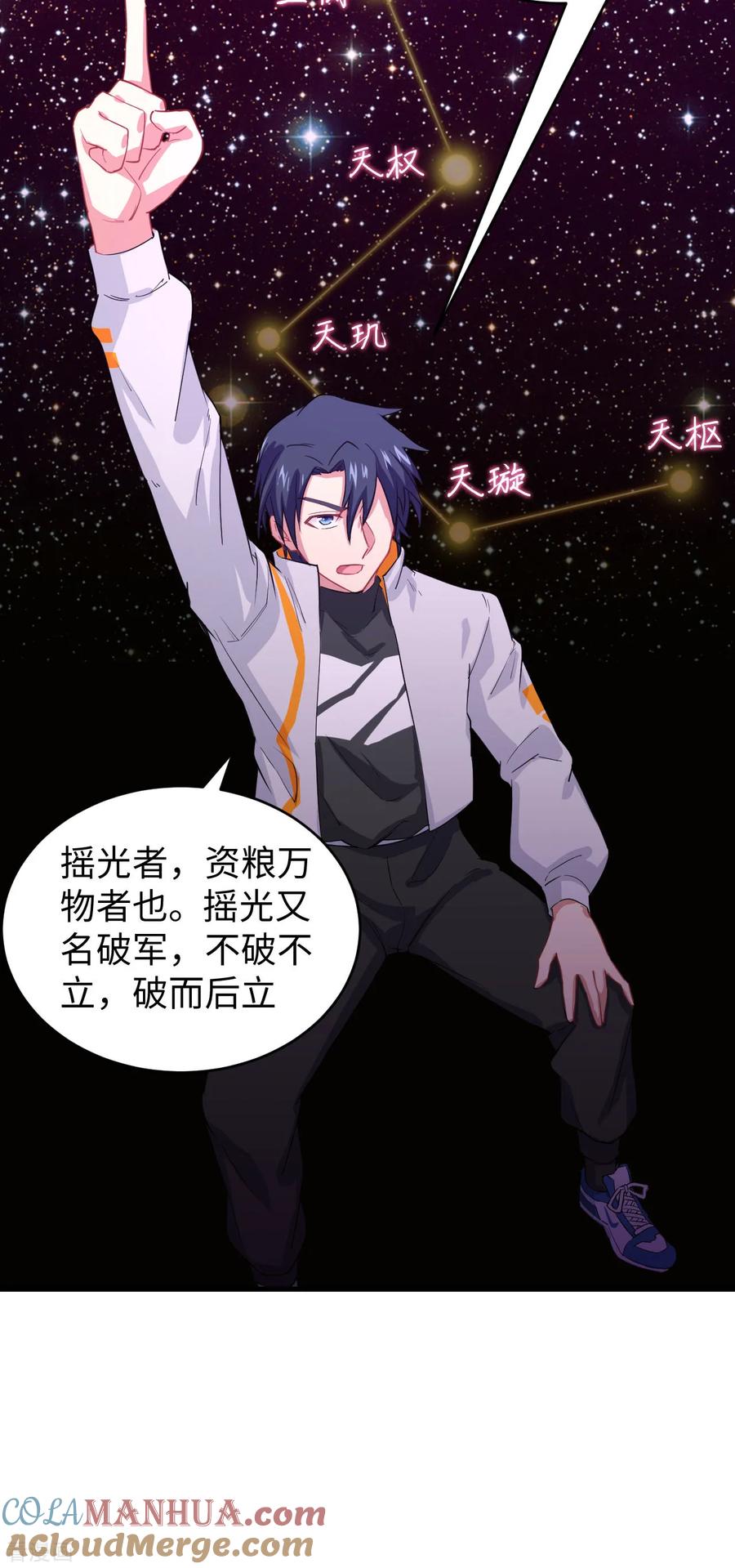这个修士来自未来 第44话 十大校比前篇·各自的目标 第15页