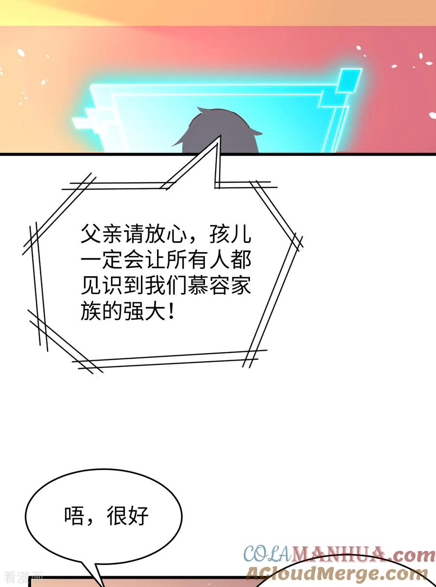 这个修士来自未来 第44话 十大校比前篇·各自的目标 第27页