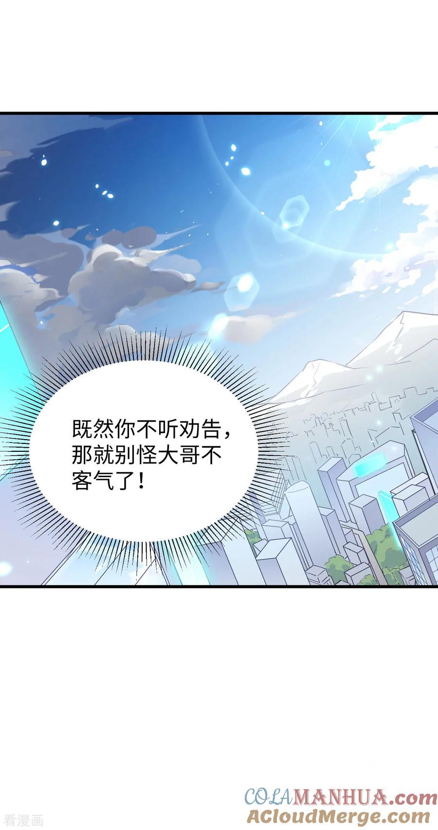 这个修士来自未来 第44话 十大校比前篇·各自的目标 第35页