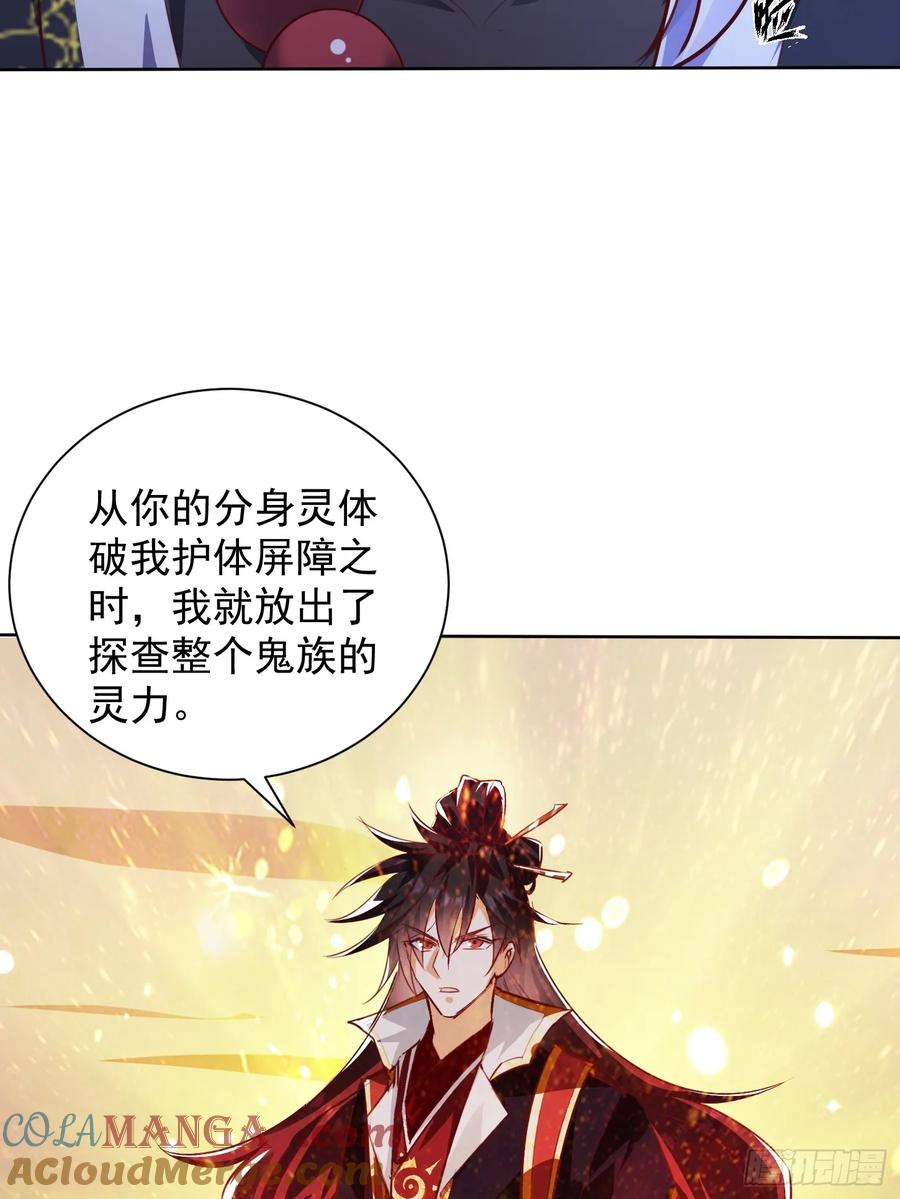 《神天至尊》45话 锁魂术 第3页