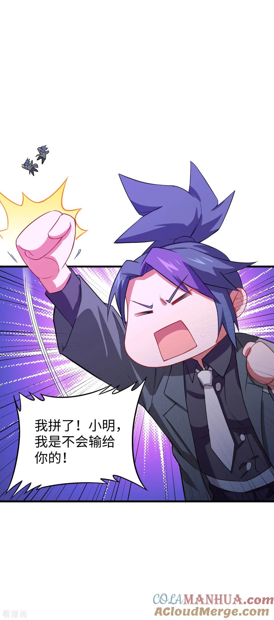 这个修士来自未来 第44话 十大校比前篇·各自的目标 第9页