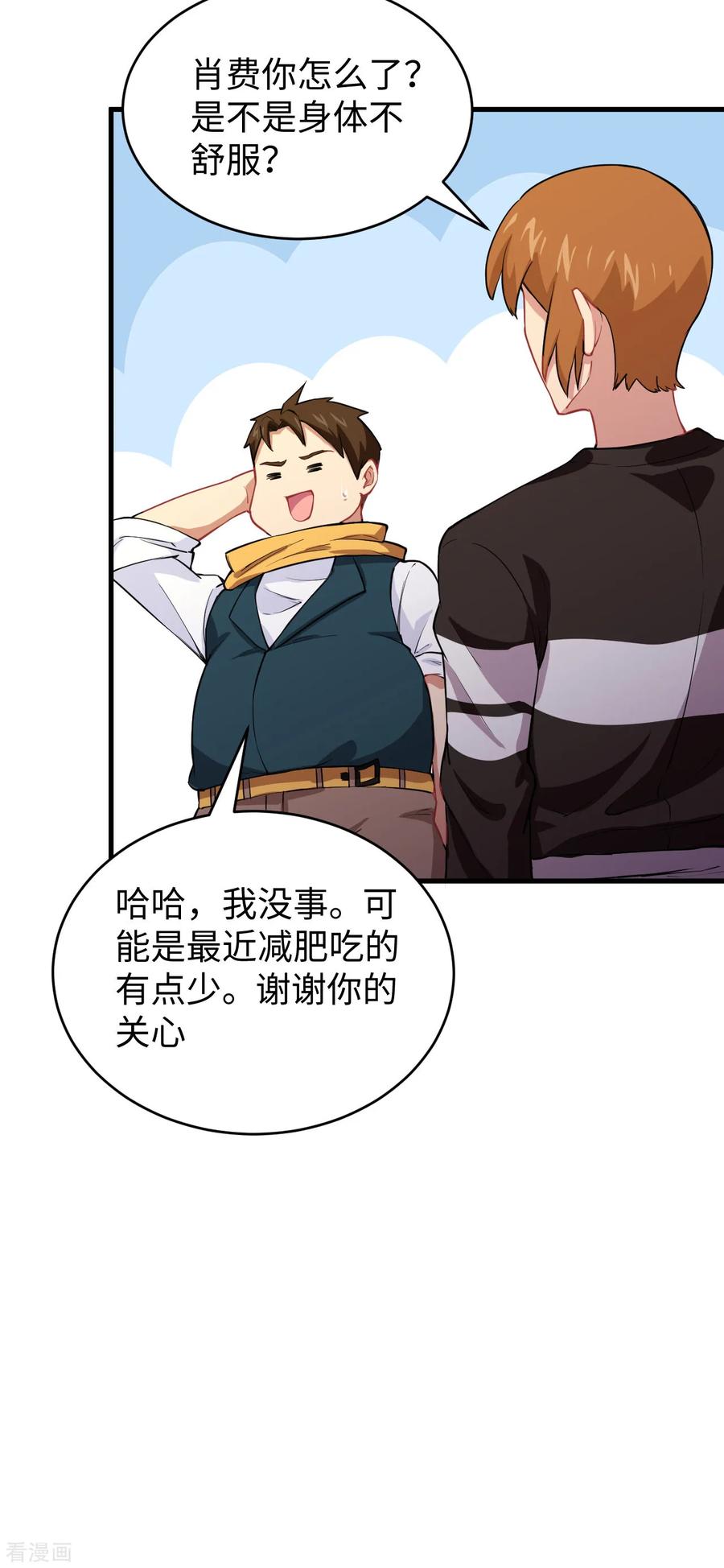 这个修士来自未来 第45话 不安的预感 第21页