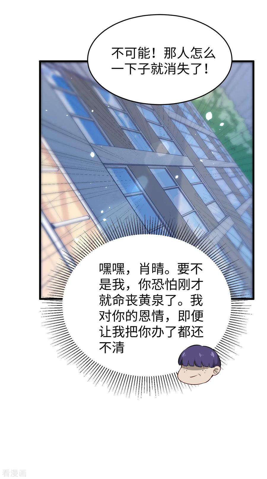 这个修士来自未来 第45话 不安的预感 第14页