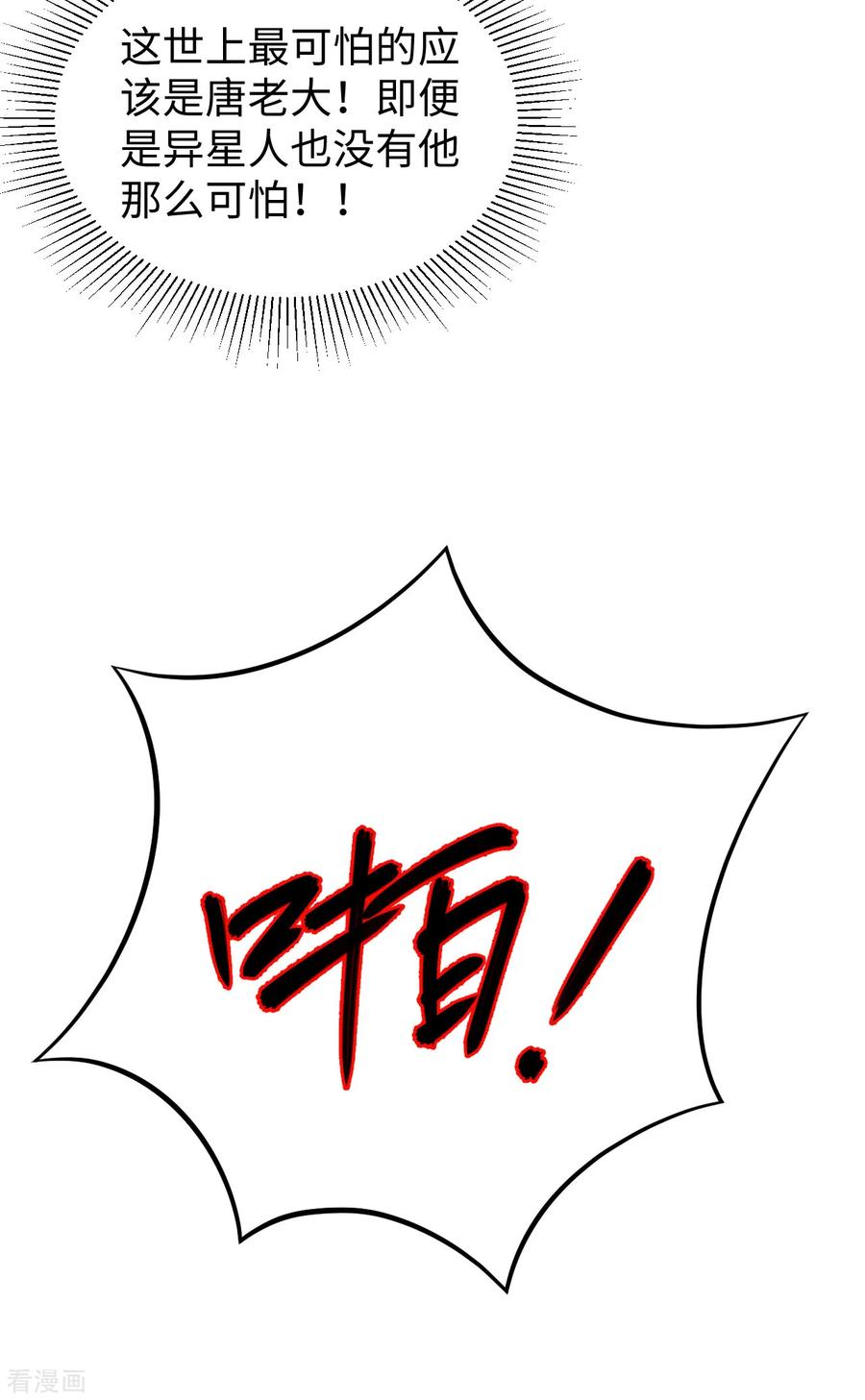 这个修士来自未来 第45话 不安的预感 第39页