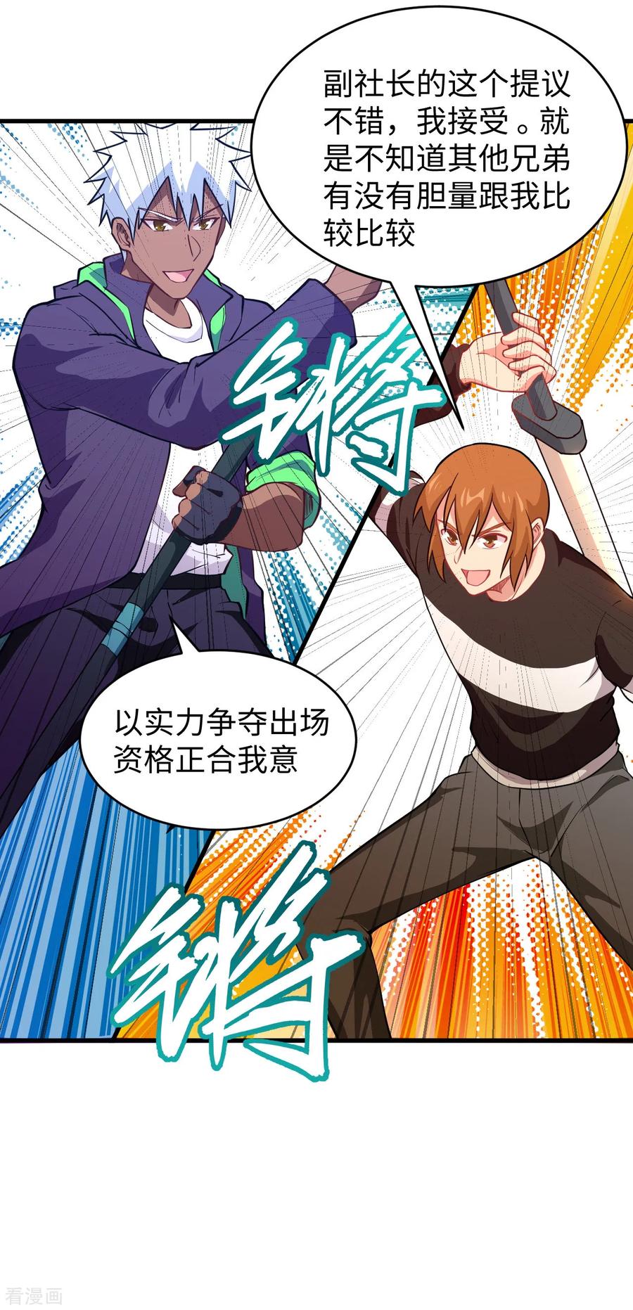 这个修士来自未来 第45话 不安的预感 第32页