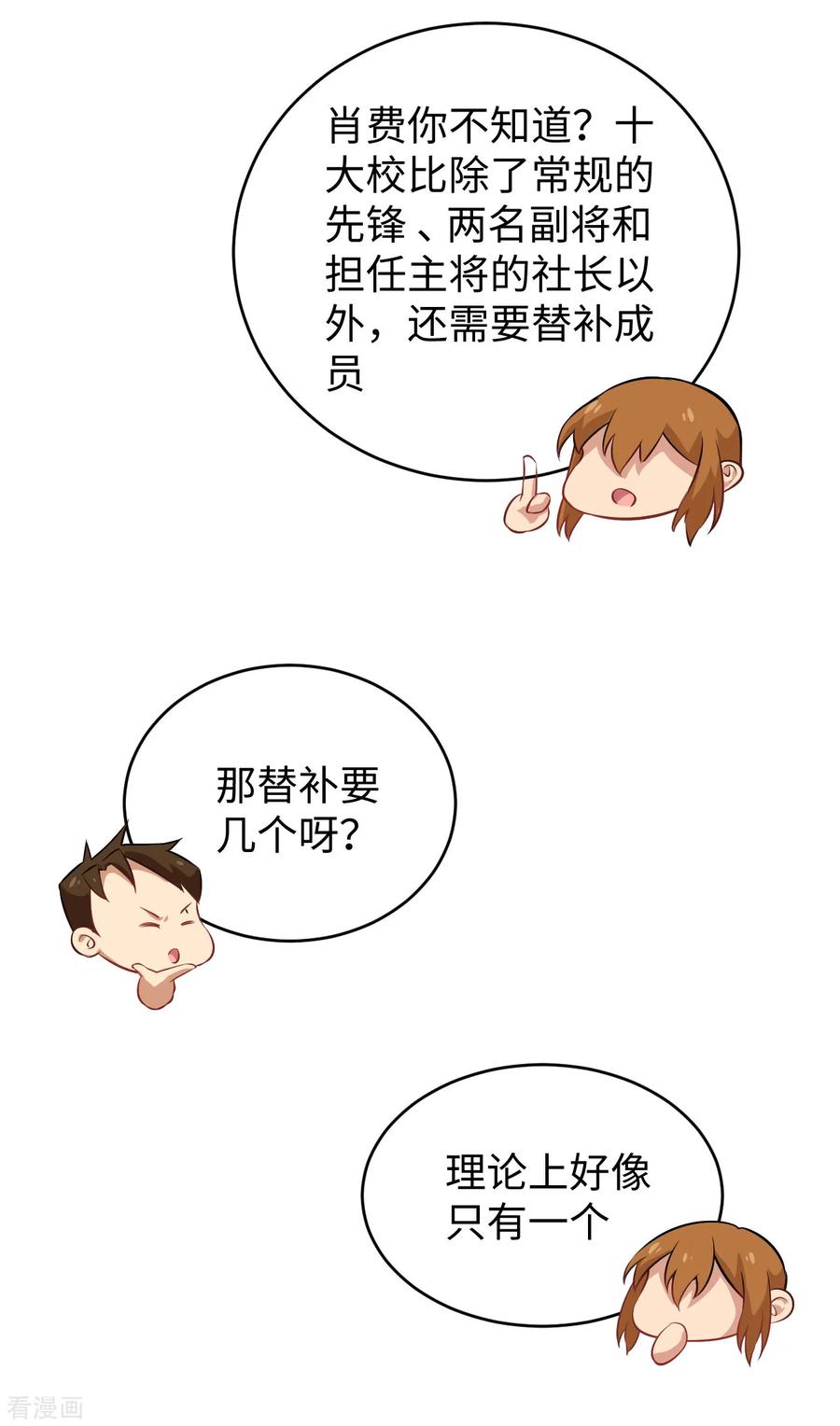 这个修士来自未来 第45话 不安的预感 第27页
