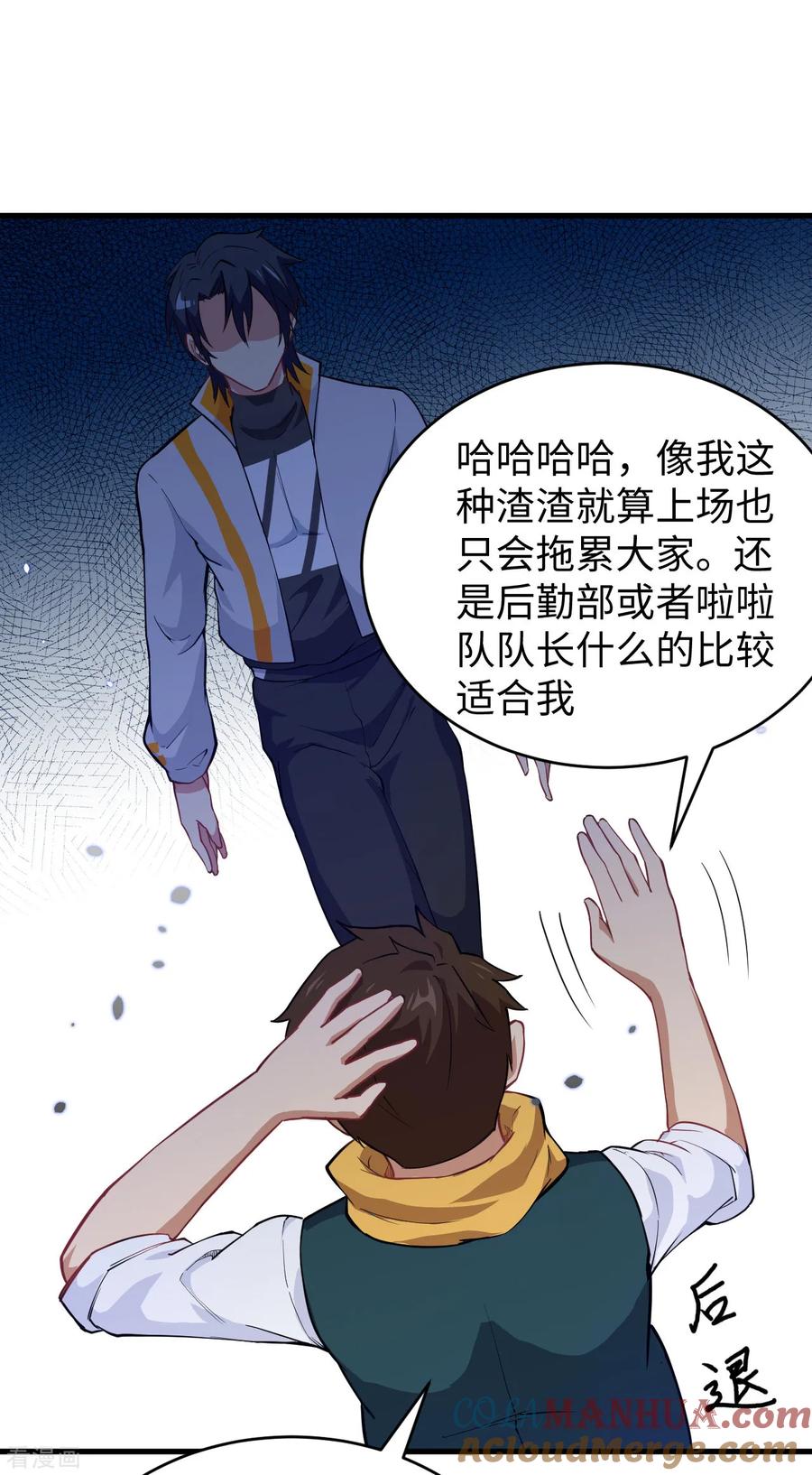 这个修士来自未来 第45话 不安的预感 第34页
