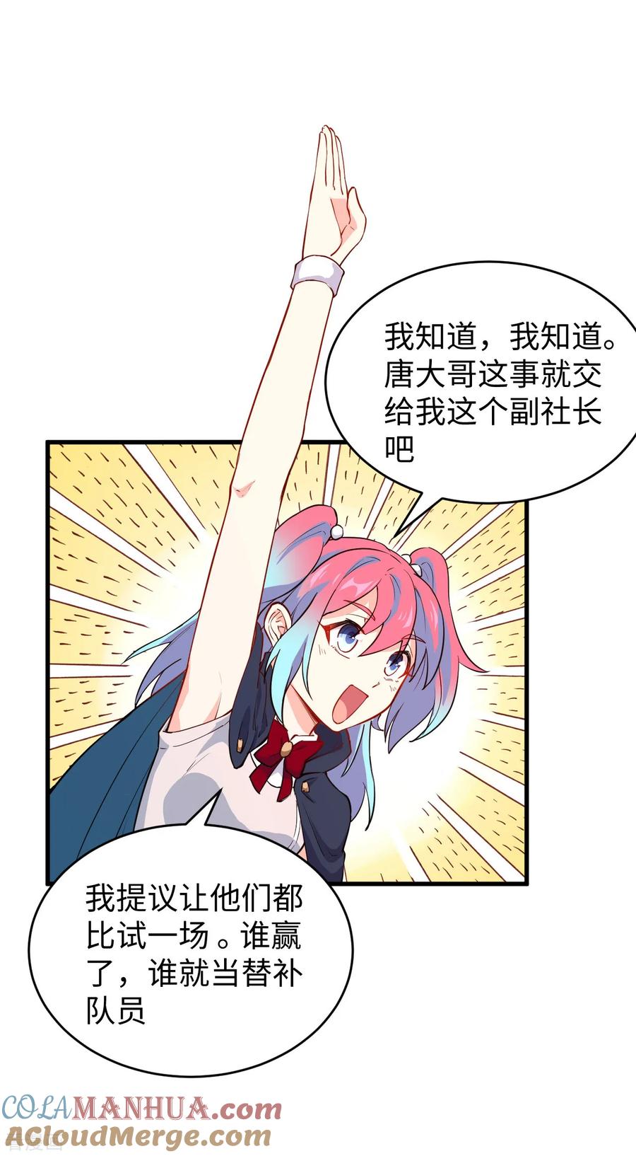 这个修士来自未来 第45话 不安的预感 第31页