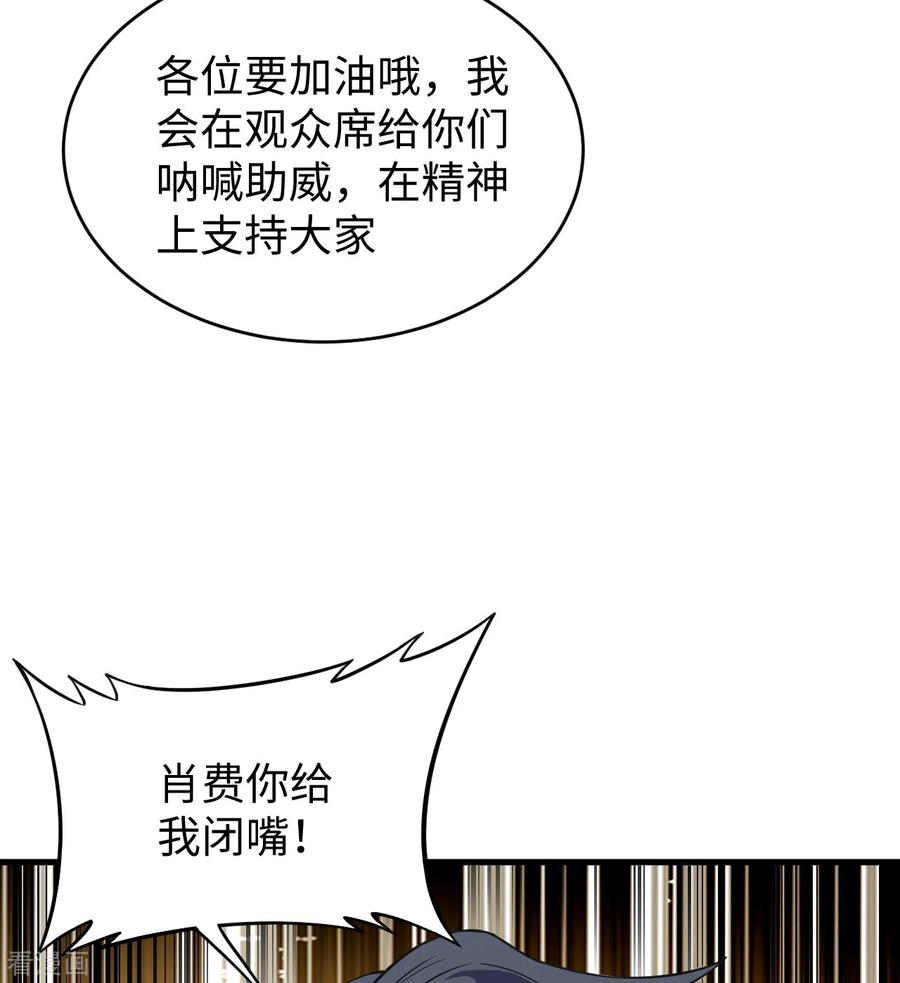 这个修士来自未来 第45话 不安的预感 第35页