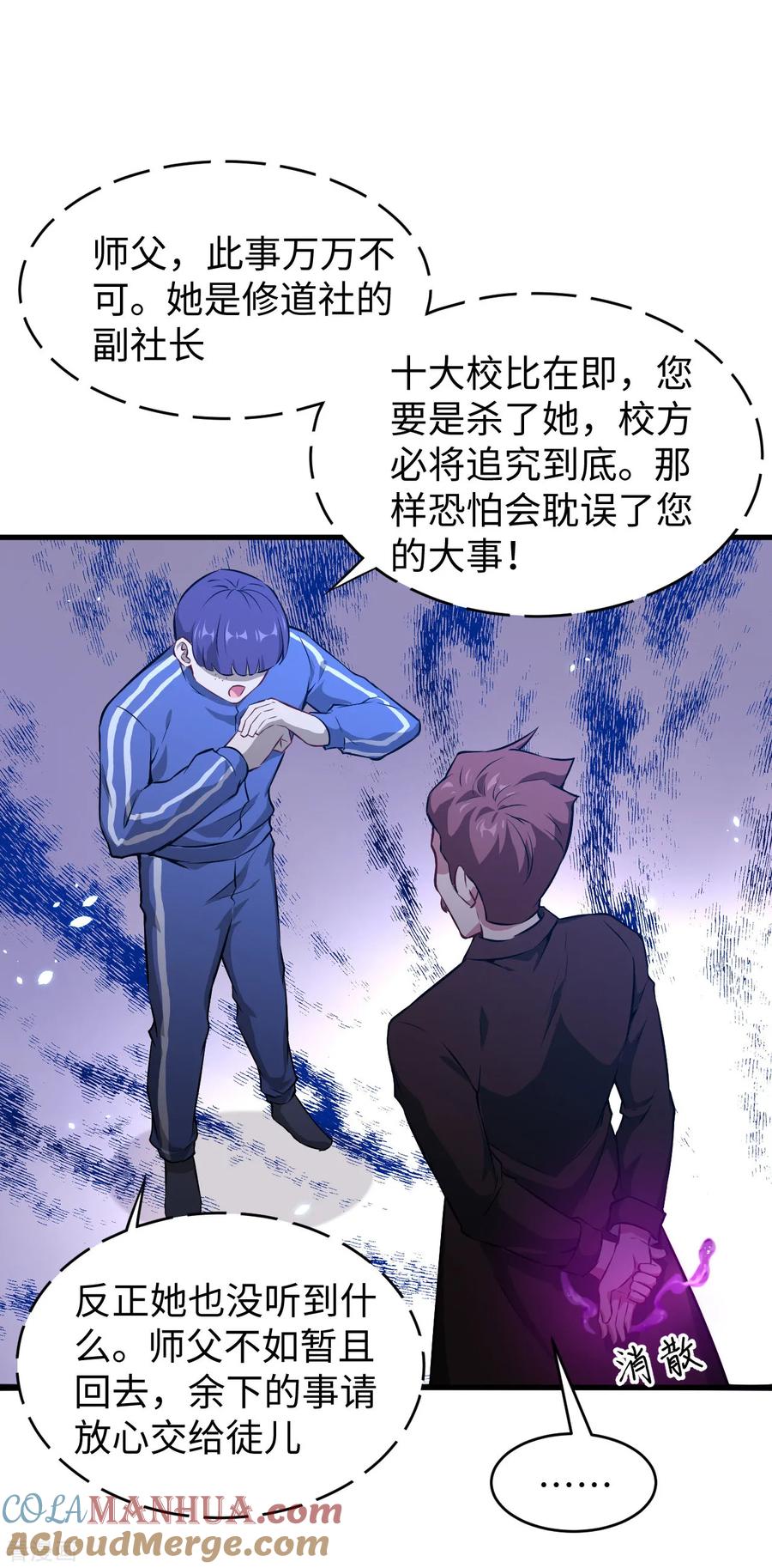 这个修士来自未来 第45话 不安的预感 第7页