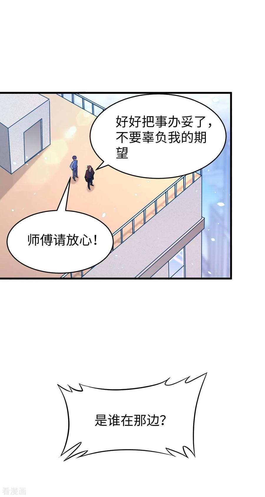 这个修士来自未来 第45话 不安的预感 第2页