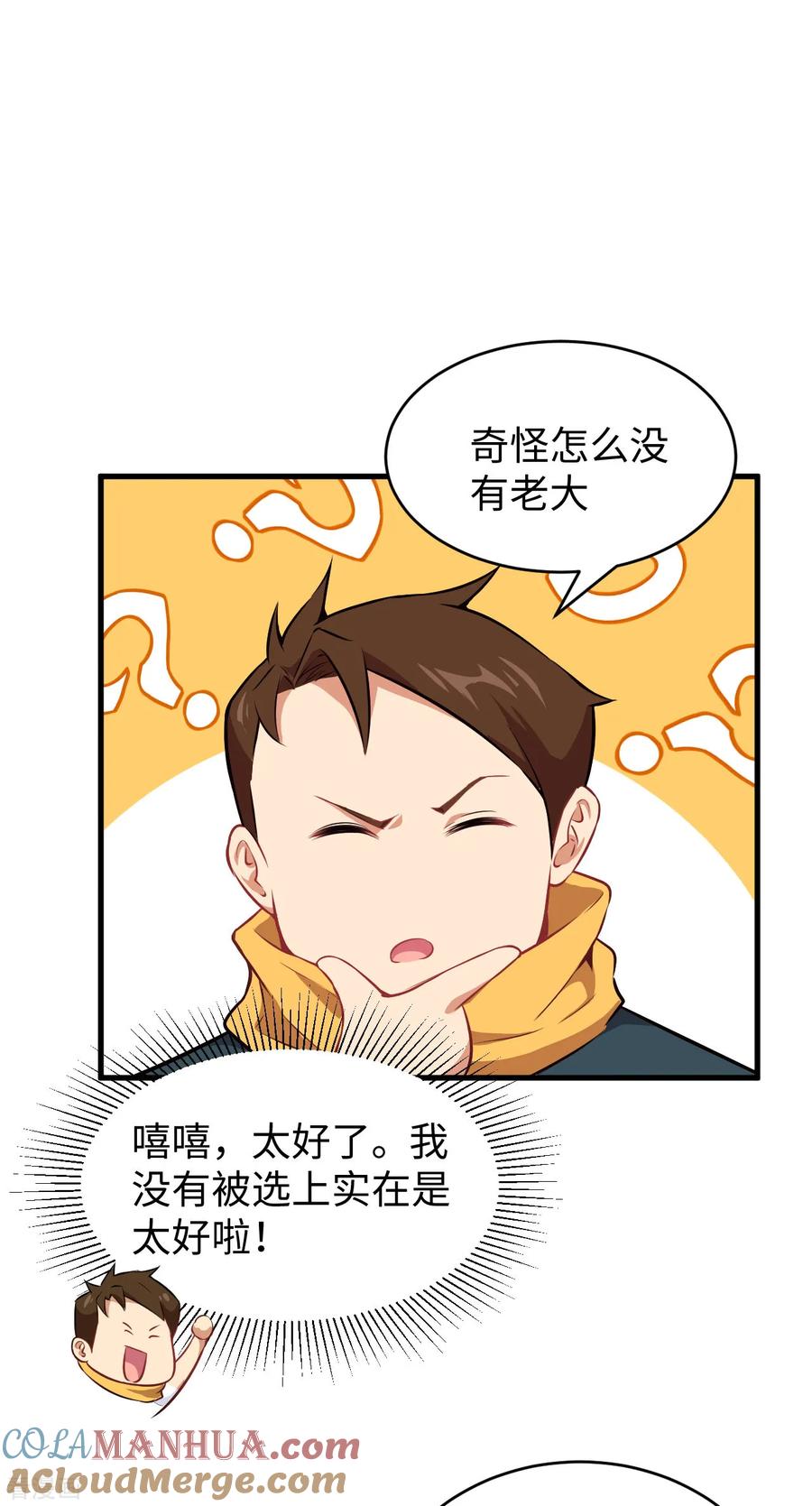 这个修士来自未来 第45话 不安的预感 第25页