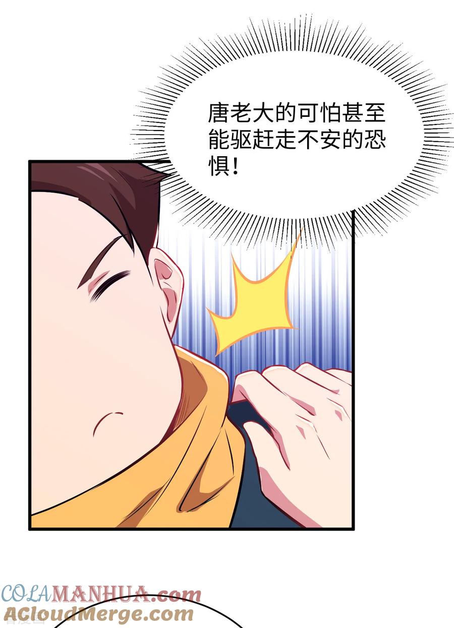 这个修士来自未来 第45话 不安的预感 第40页