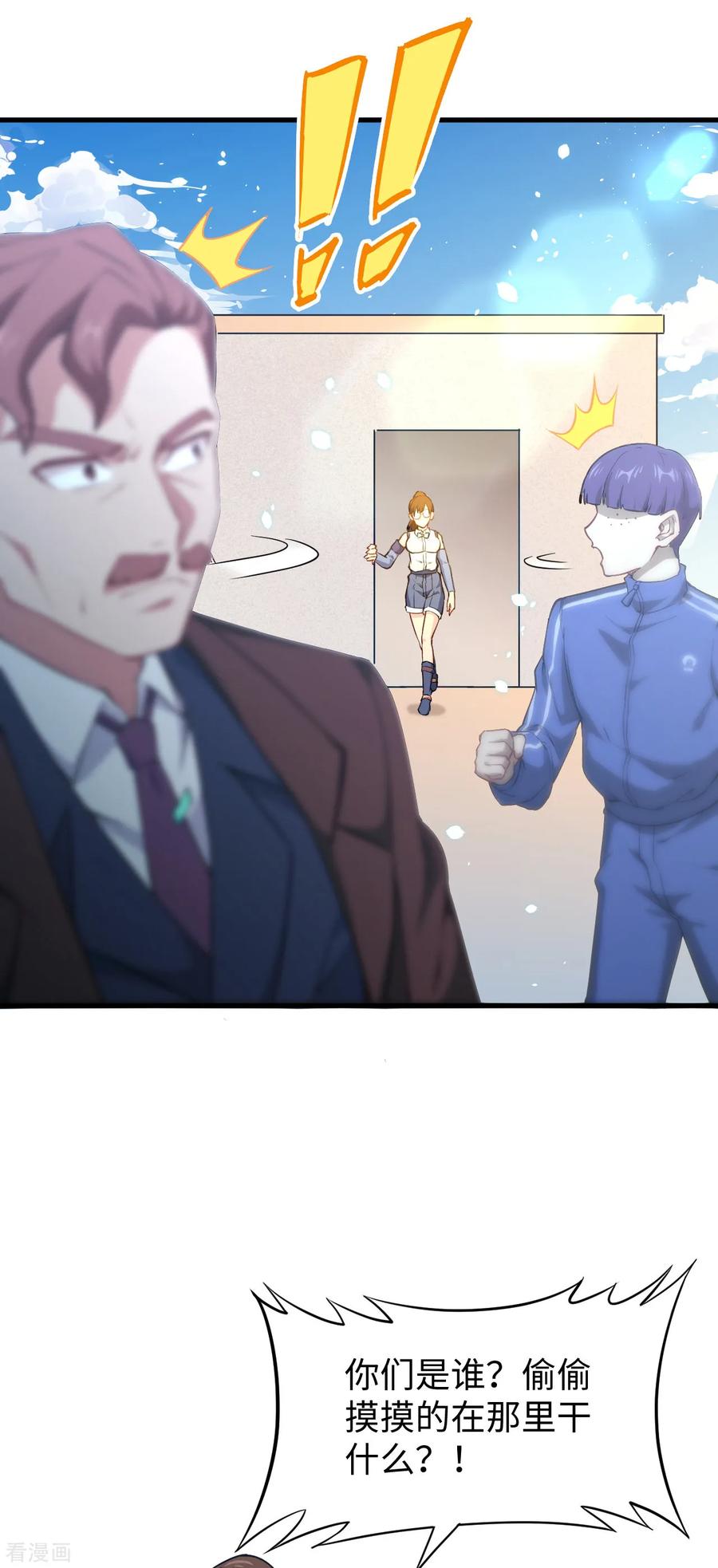这个修士来自未来 第45话 不安的预感 第3页