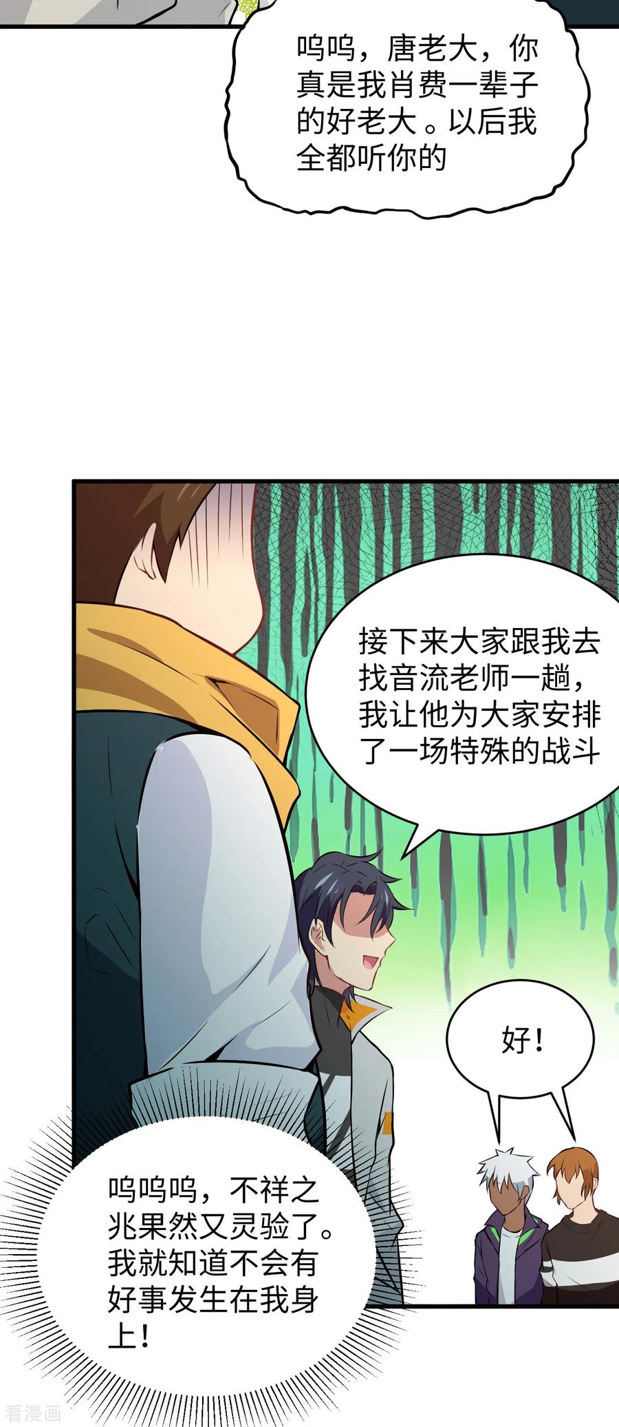 这个修士来自未来 第45话 不安的预感 第42页