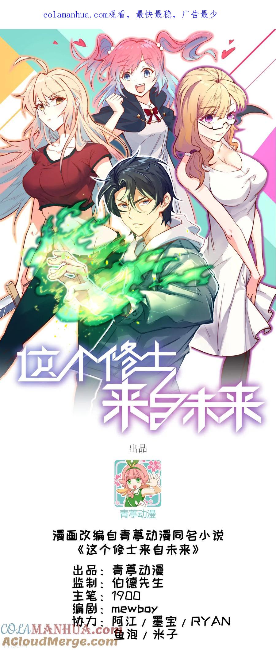 这个修士来自未来 第45话 不安的预感 第1页