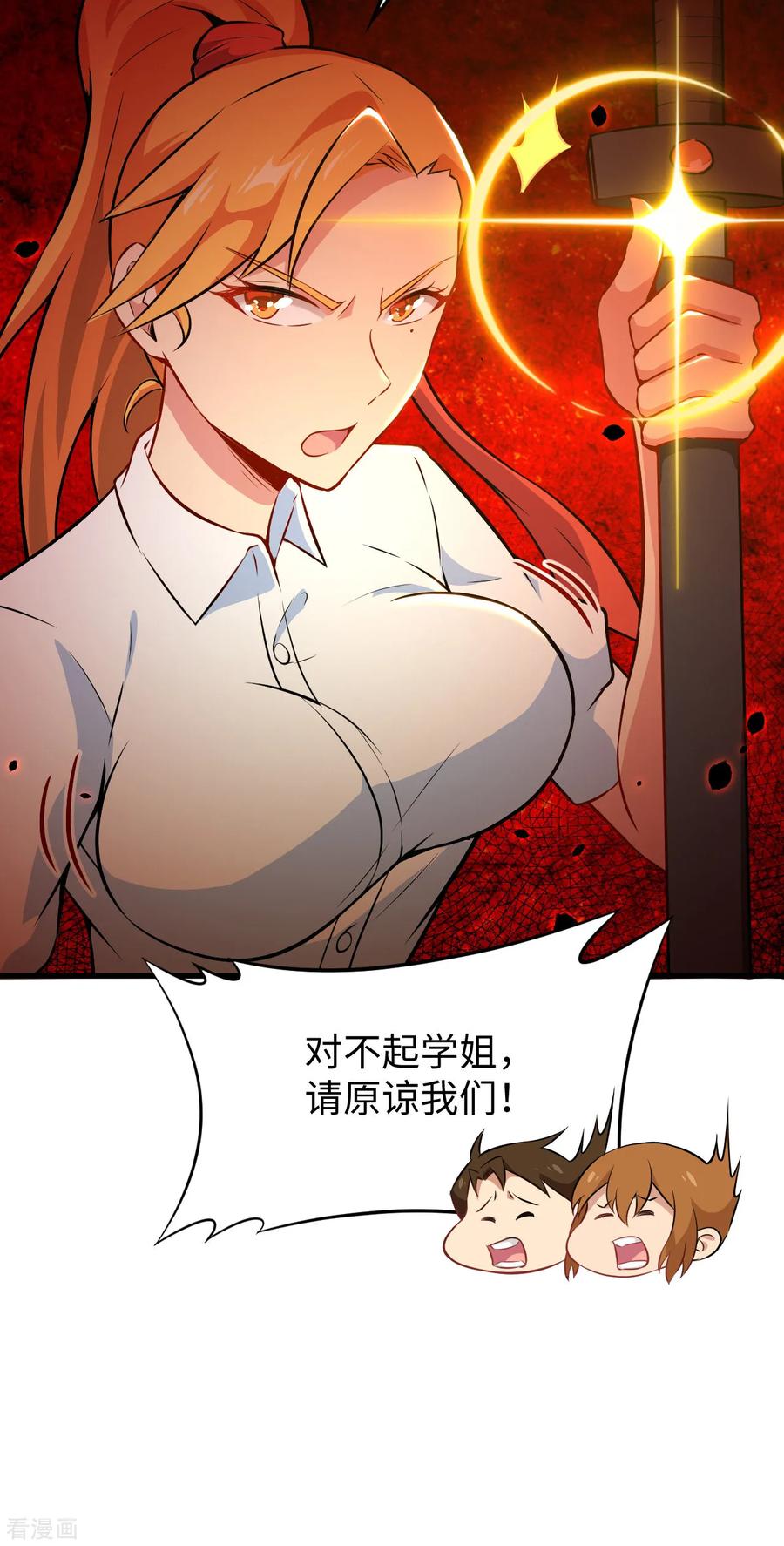 这个修士来自未来 第45话 不安的预感 第29页