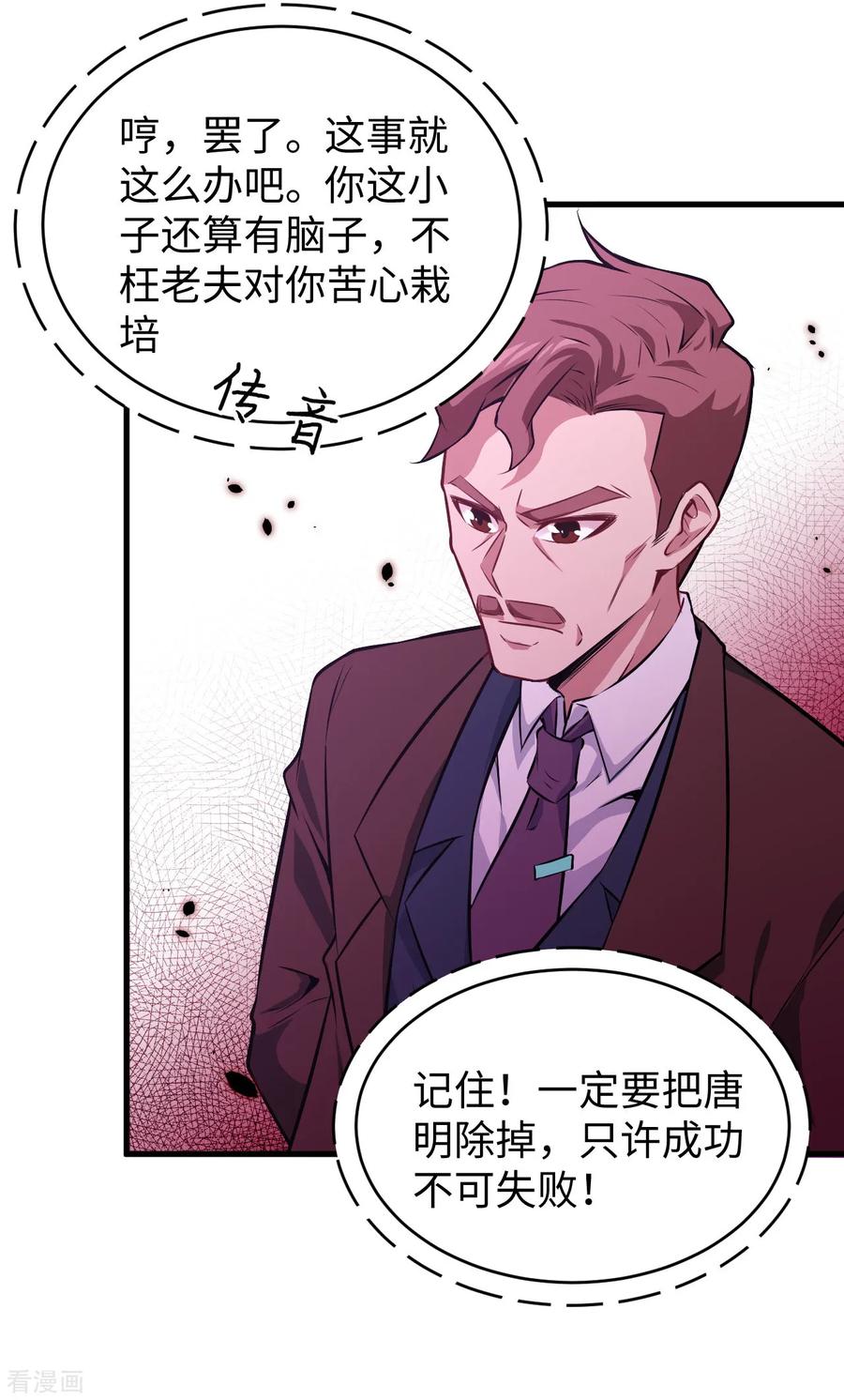 这个修士来自未来 第45话 不安的预感 第8页