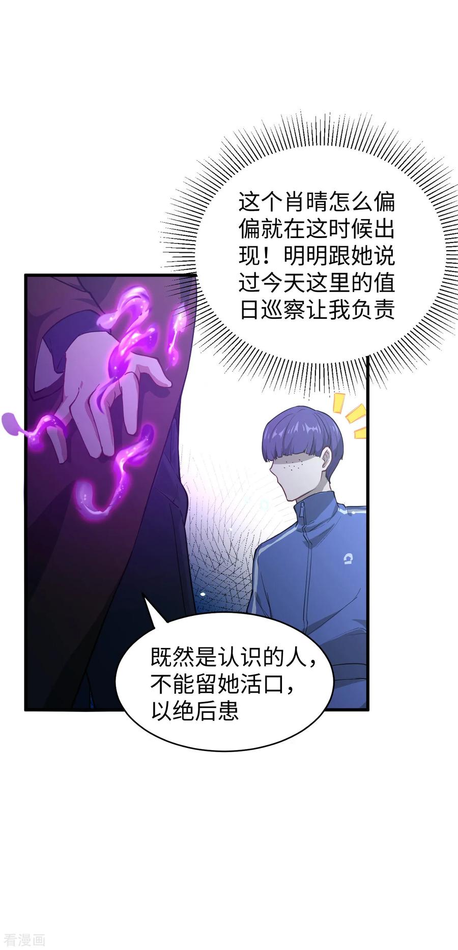 这个修士来自未来 第45话 不安的预感 第6页