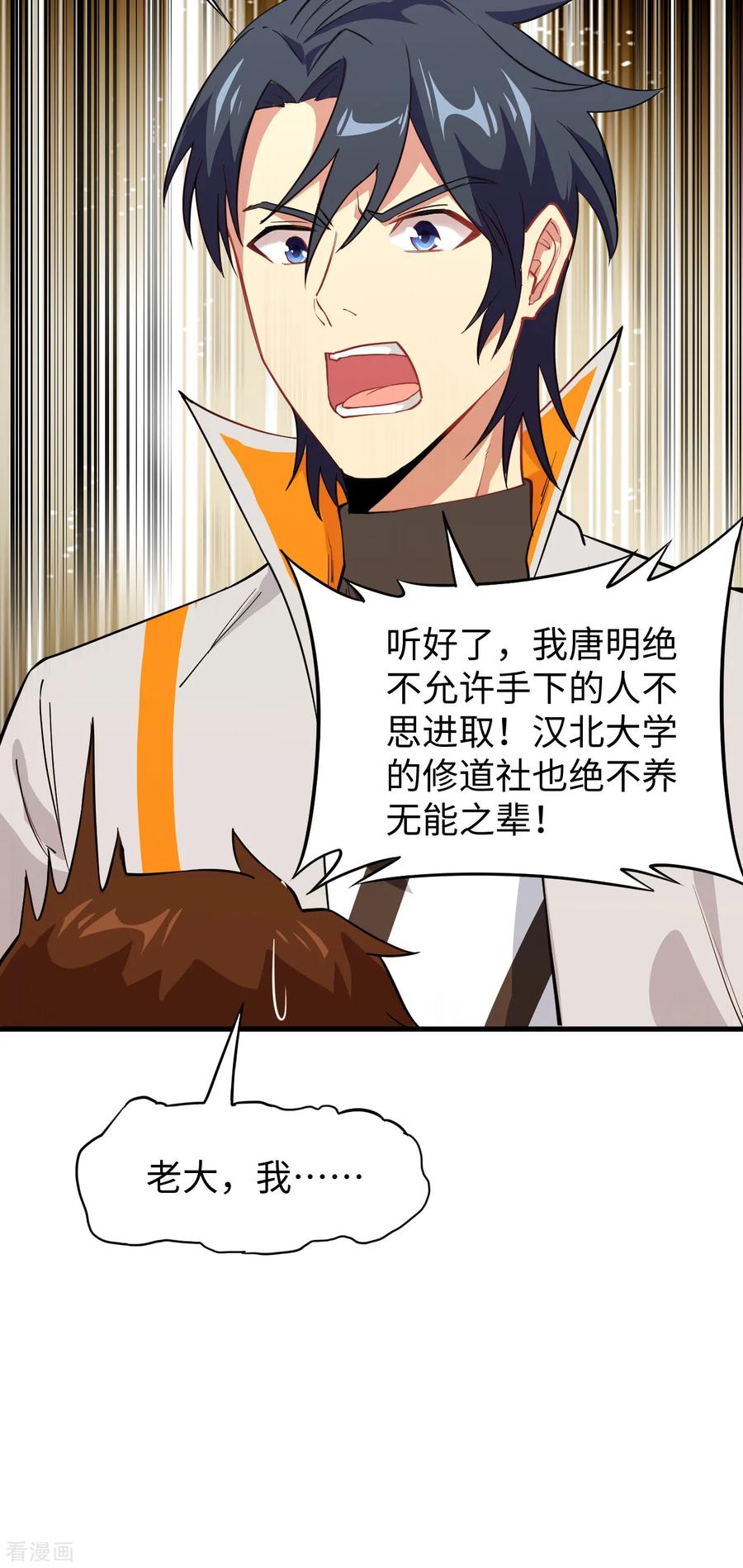 这个修士来自未来 第45话 不安的预感 第36页