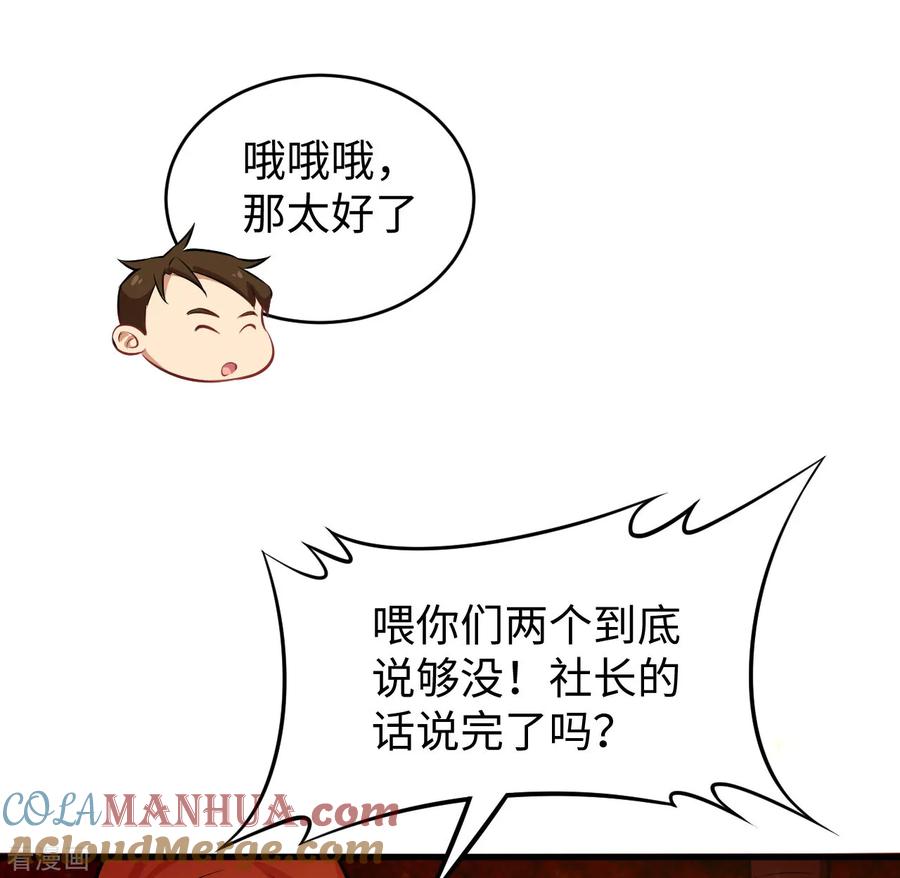 这个修士来自未来 第45话 不安的预感 第28页