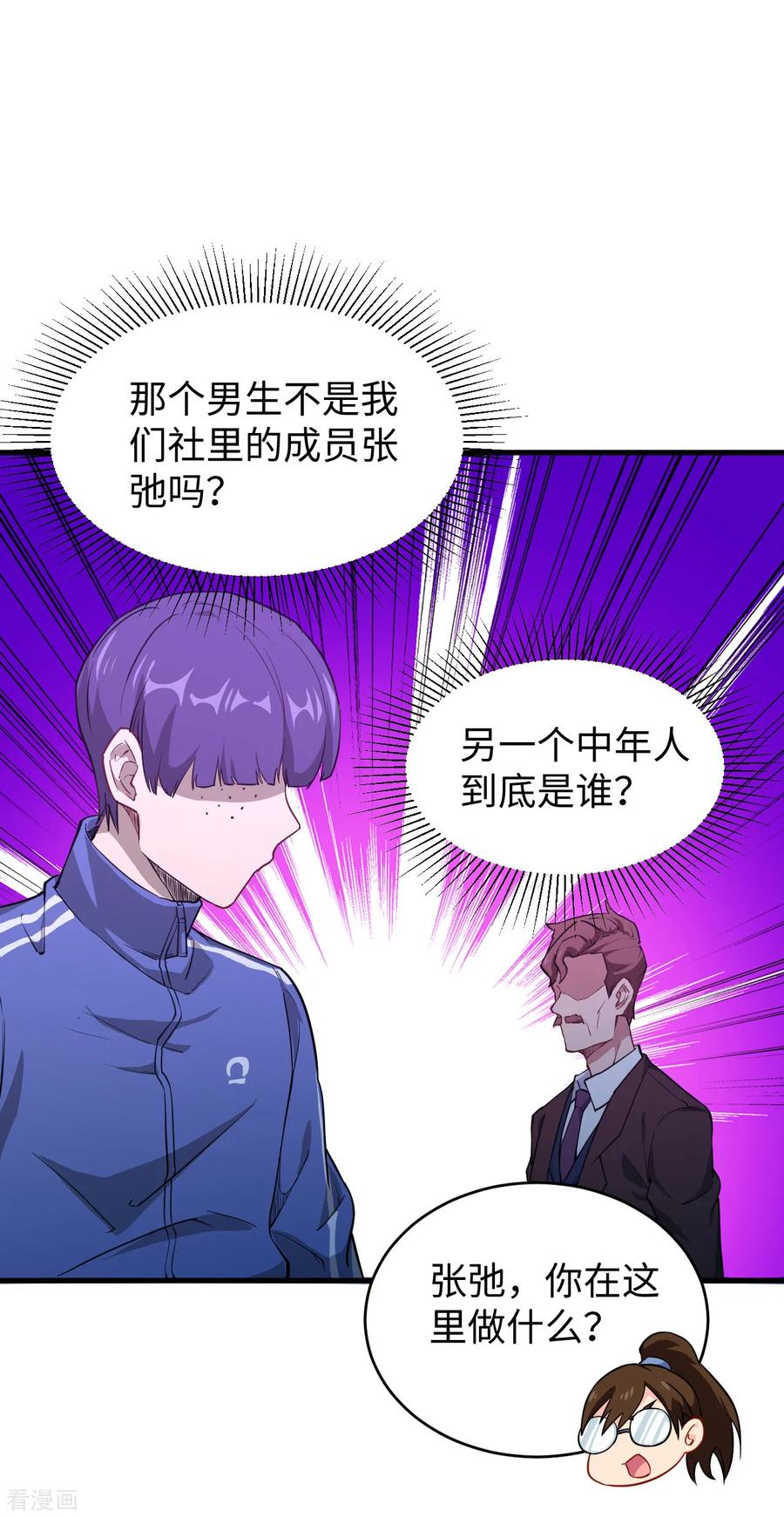 这个修士来自未来 第45话 不安的预感 第5页