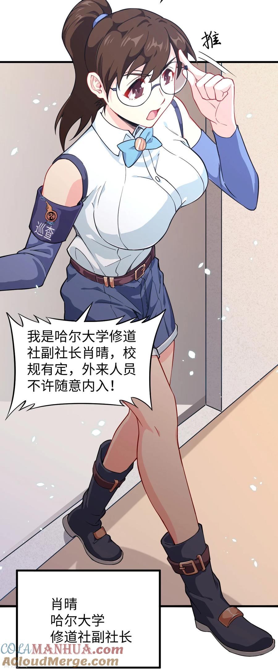 这个修士来自未来 第45话 不安的预感 第4页