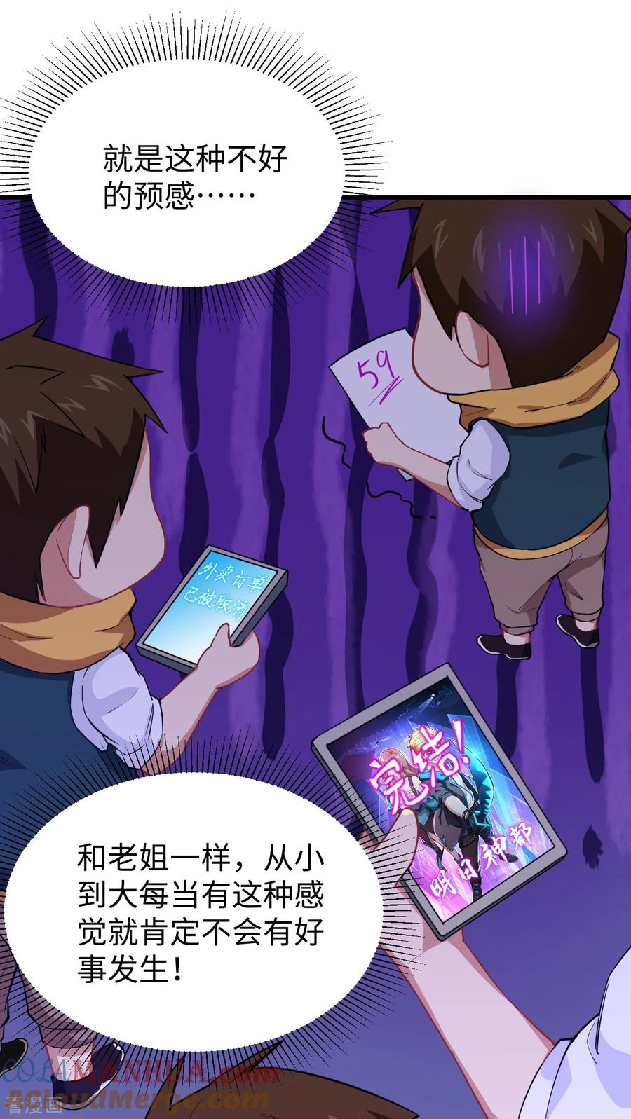 这个修士来自未来 第45话 不安的预感 第19页